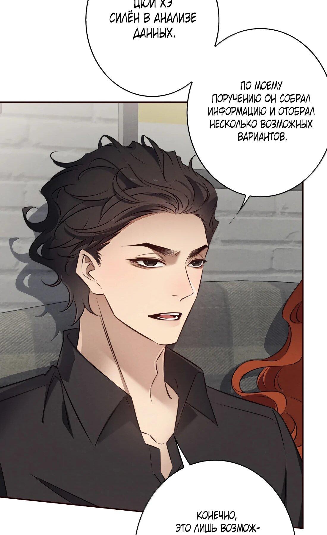 Манга Королева крика - Глава 191 Страница 6