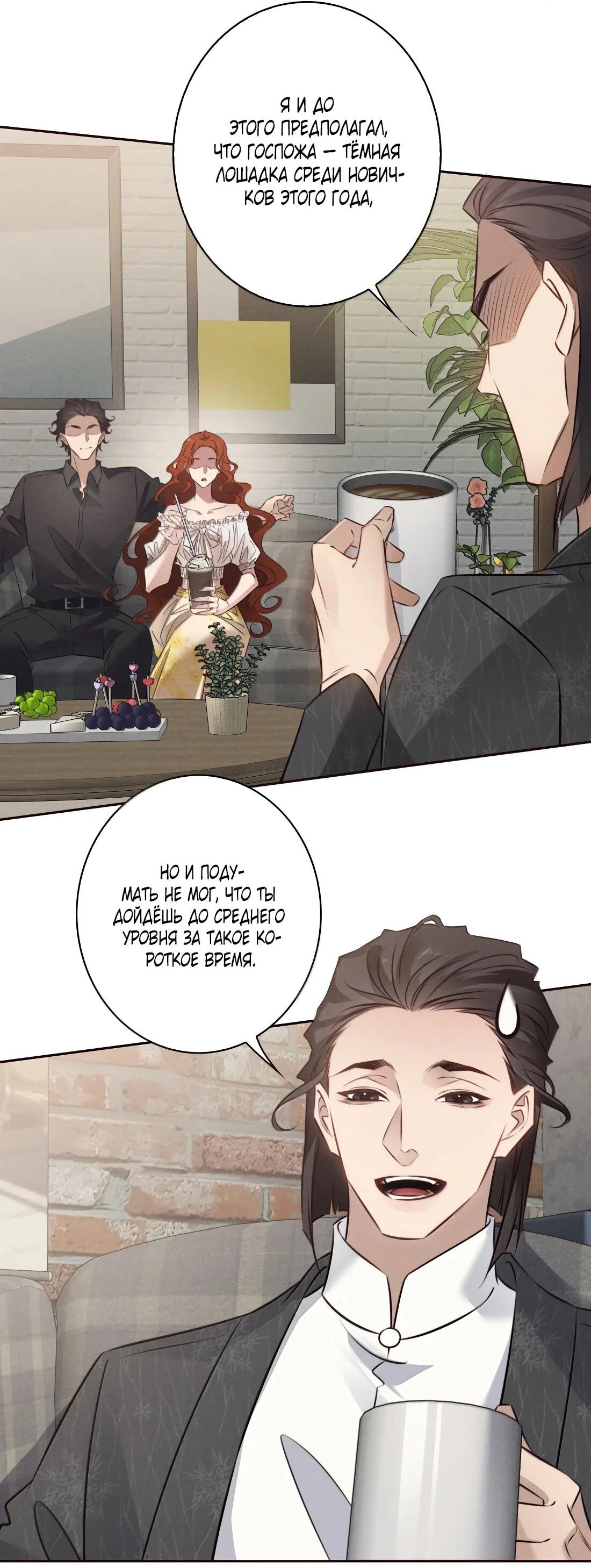 Манга Королева крика - Глава 191 Страница 4