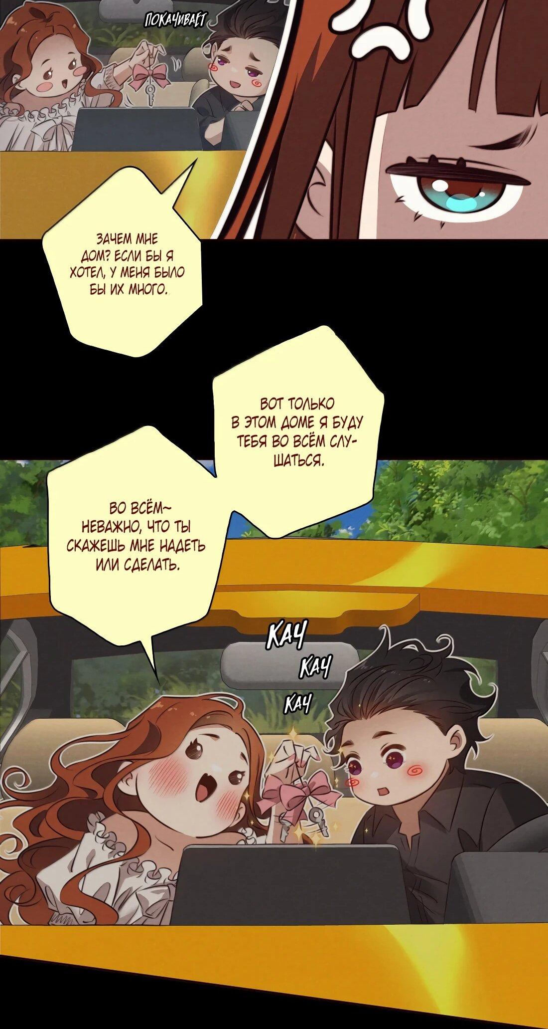 Манга Королева крика - Глава 191 Страница 21