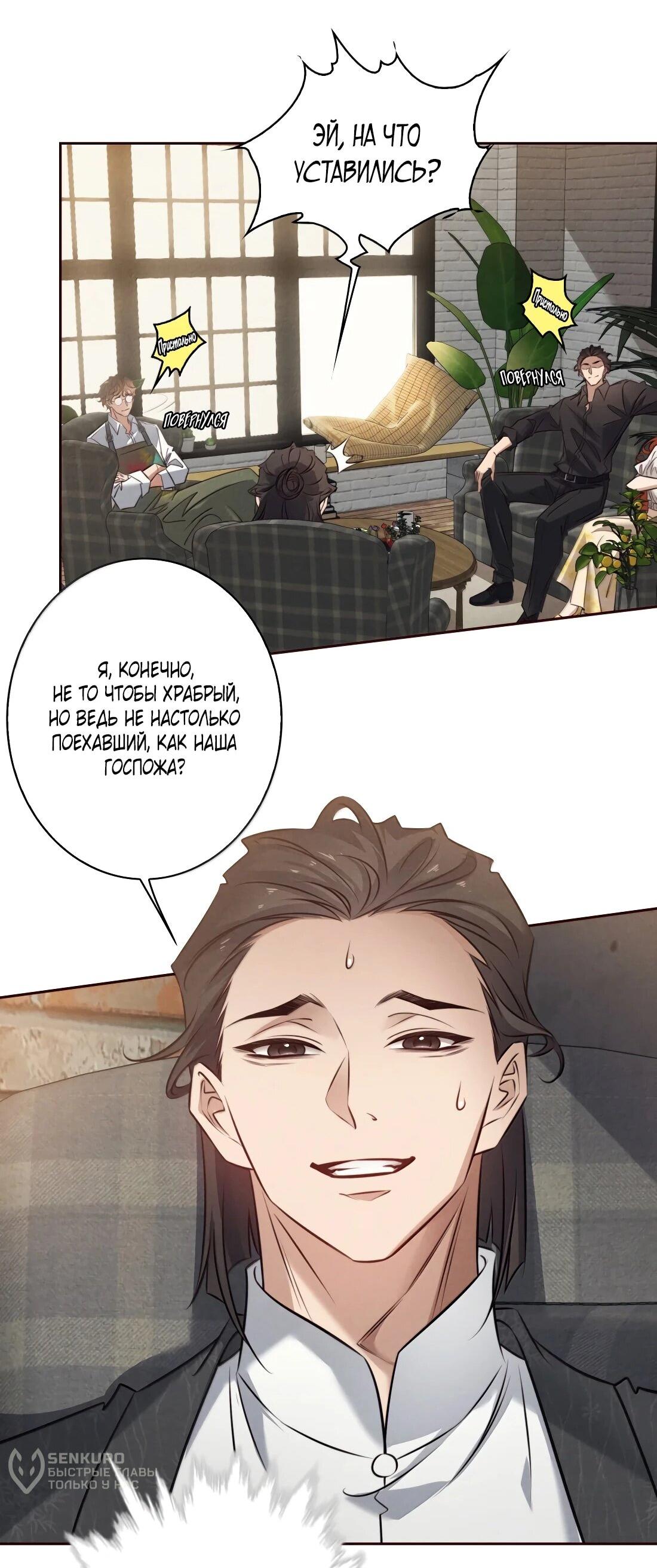 Манга Королева крика - Глава 191 Страница 12