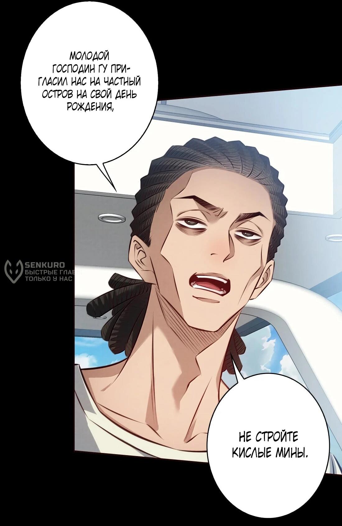 Манга Королева крика - Глава 191 Страница 25