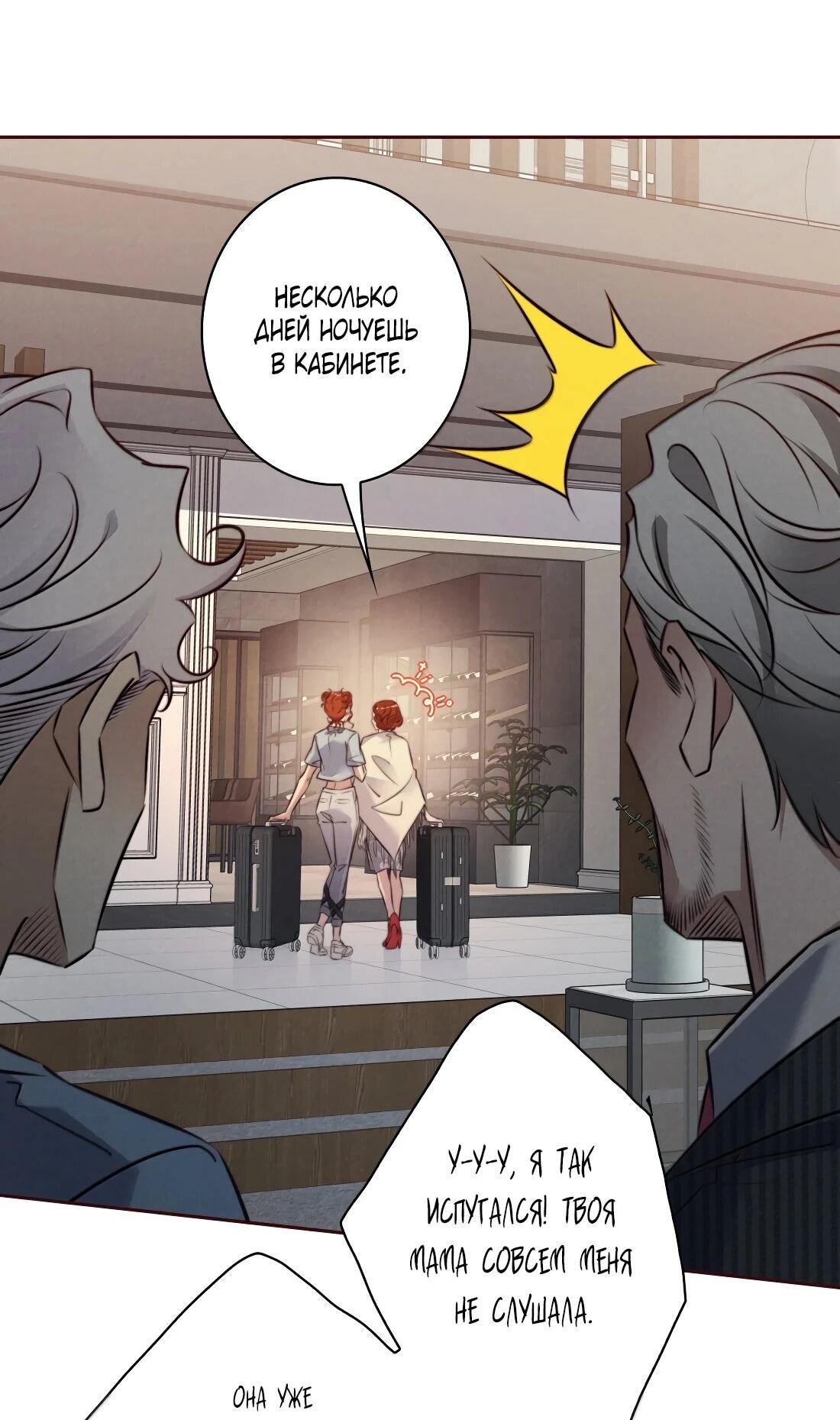 Манга Королева крика - Глава 190 Страница 22