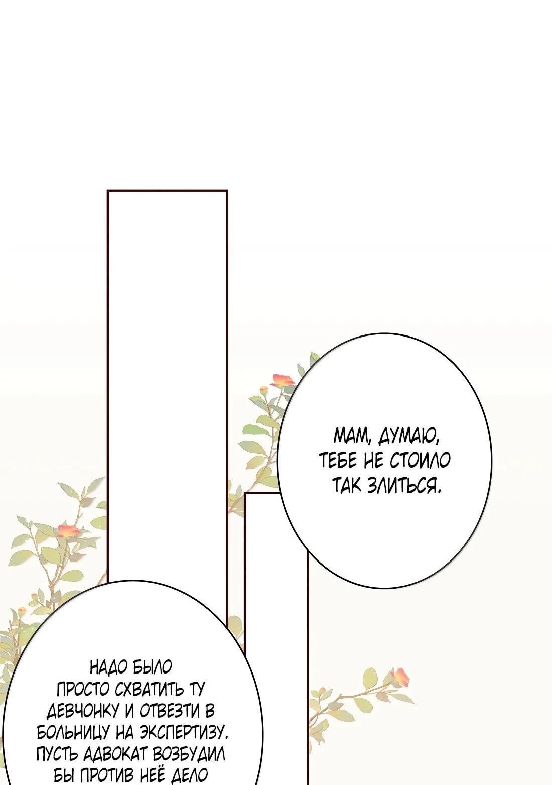 Манга Королева крика - Глава 190 Страница 18