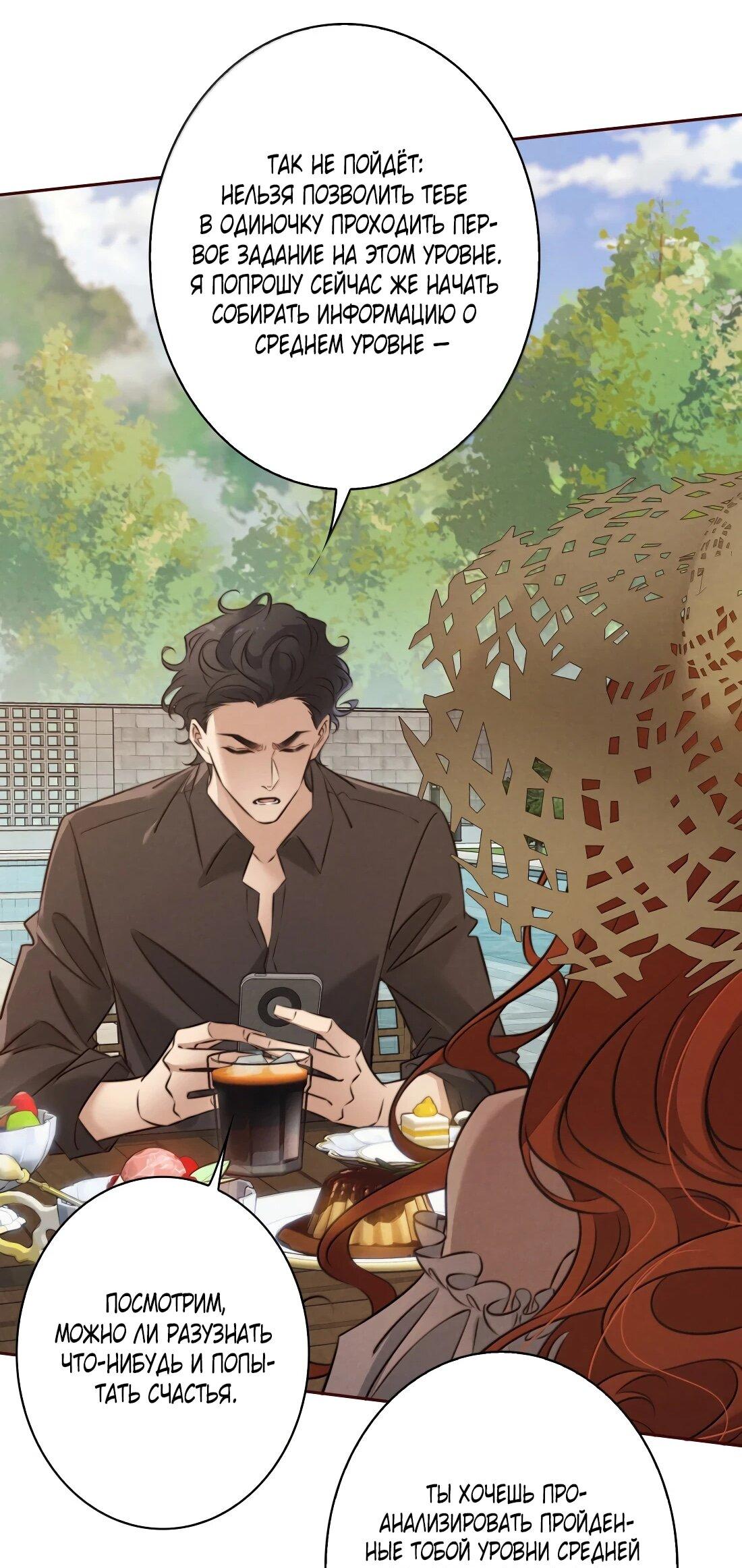 Манга Королева крика - Глава 190 Страница 26