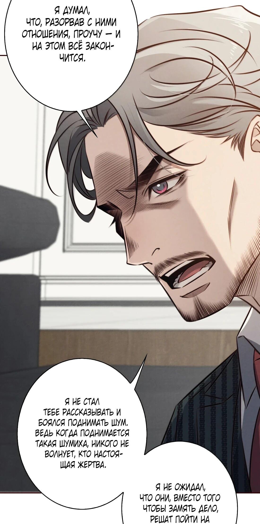 Манга Королева крика - Глава 190 Страница 12