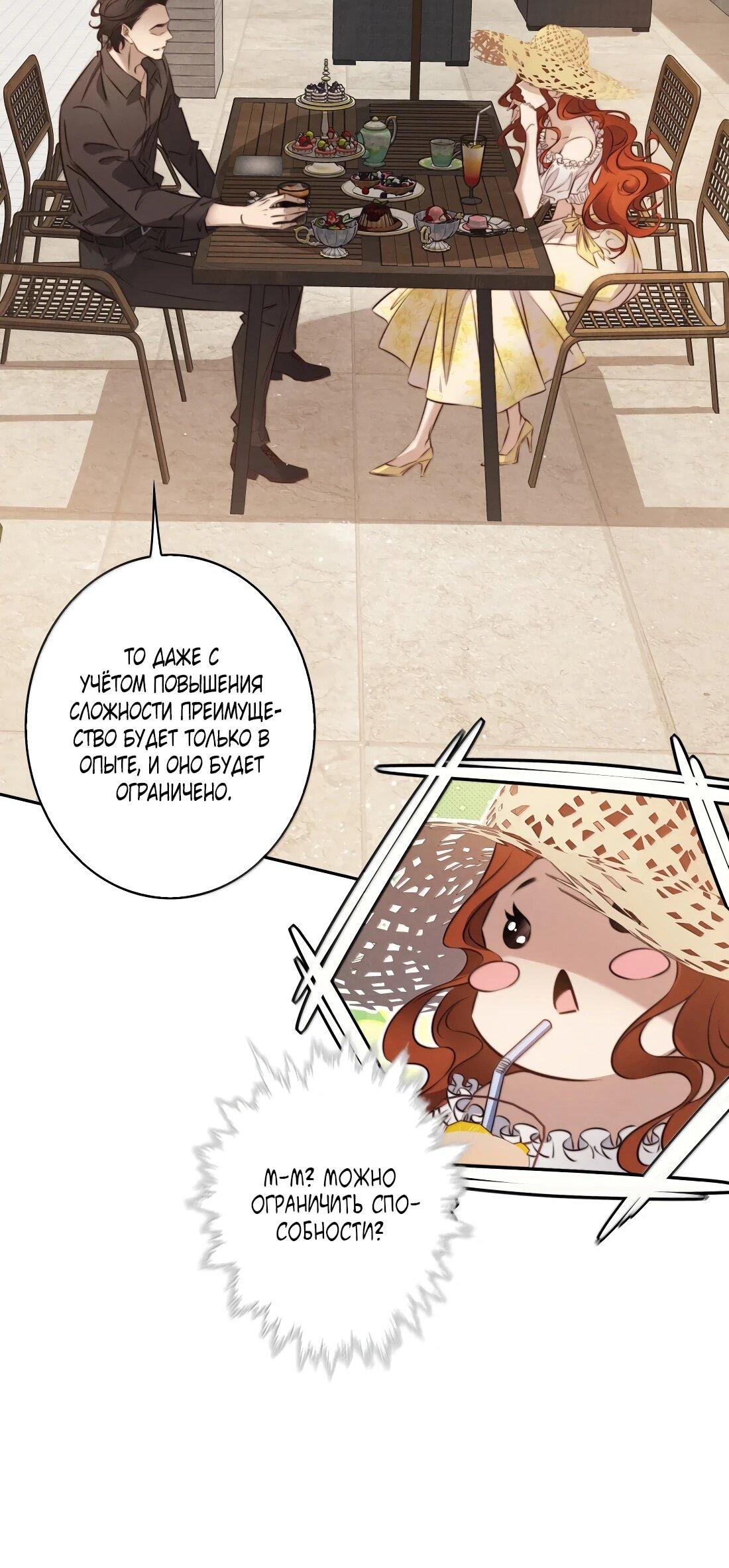 Манга Королева крика - Глава 190 Страница 32