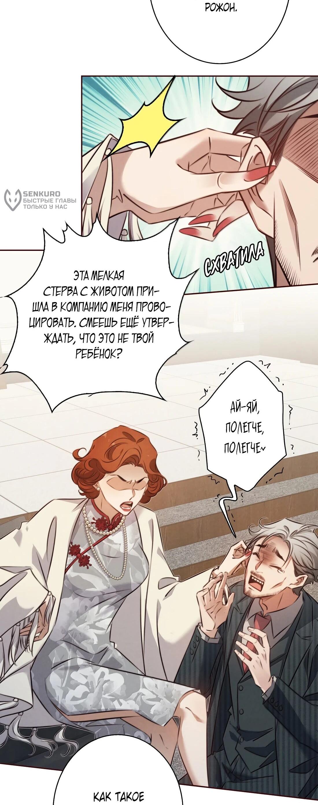 Манга Королева крика - Глава 190 Страница 13