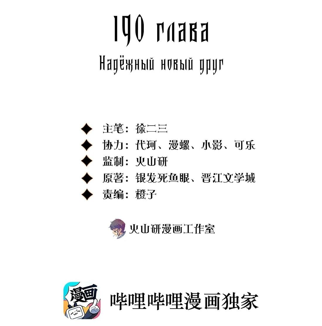 Манга Королева крика - Глава 190 Страница 2