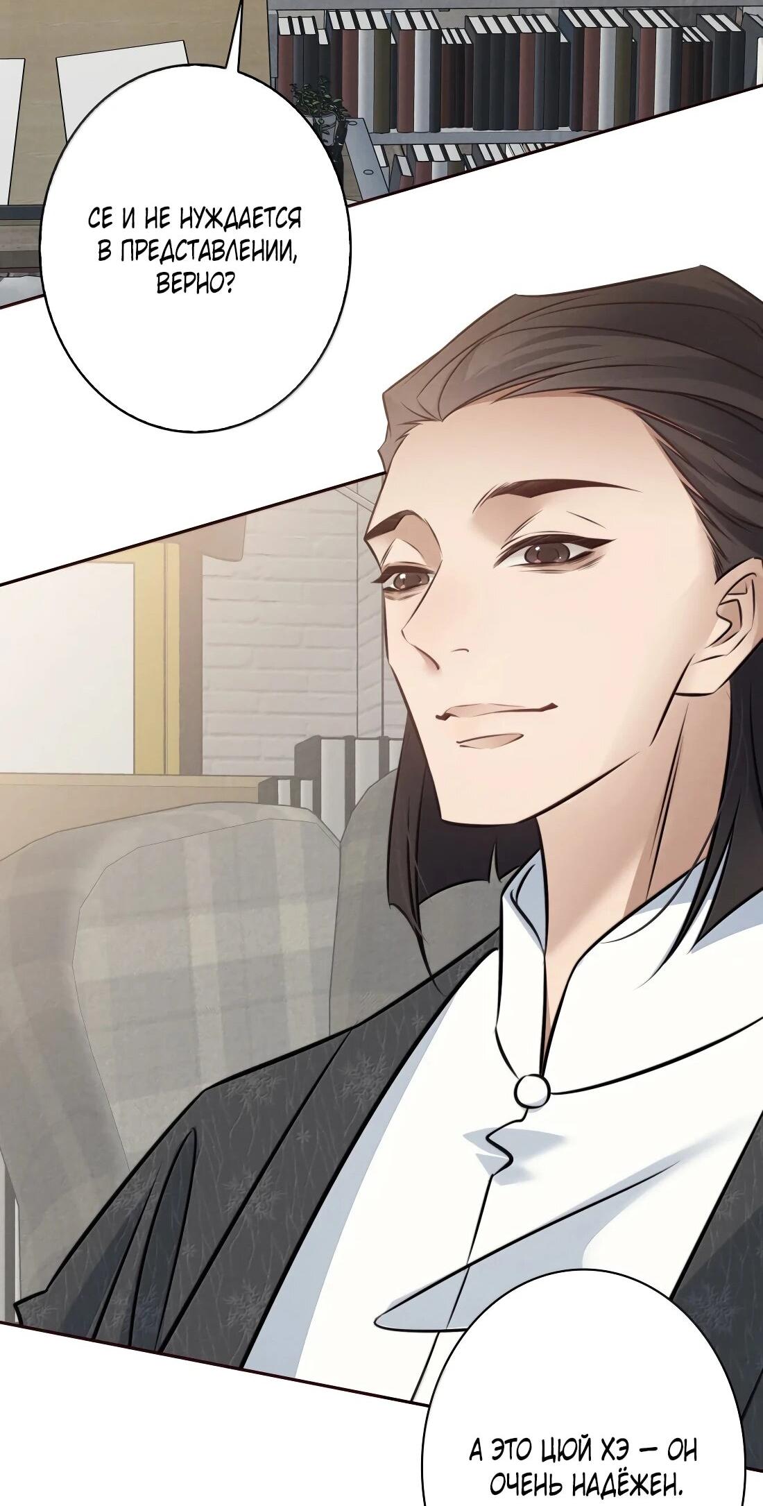 Манга Королева крика - Глава 190 Страница 35