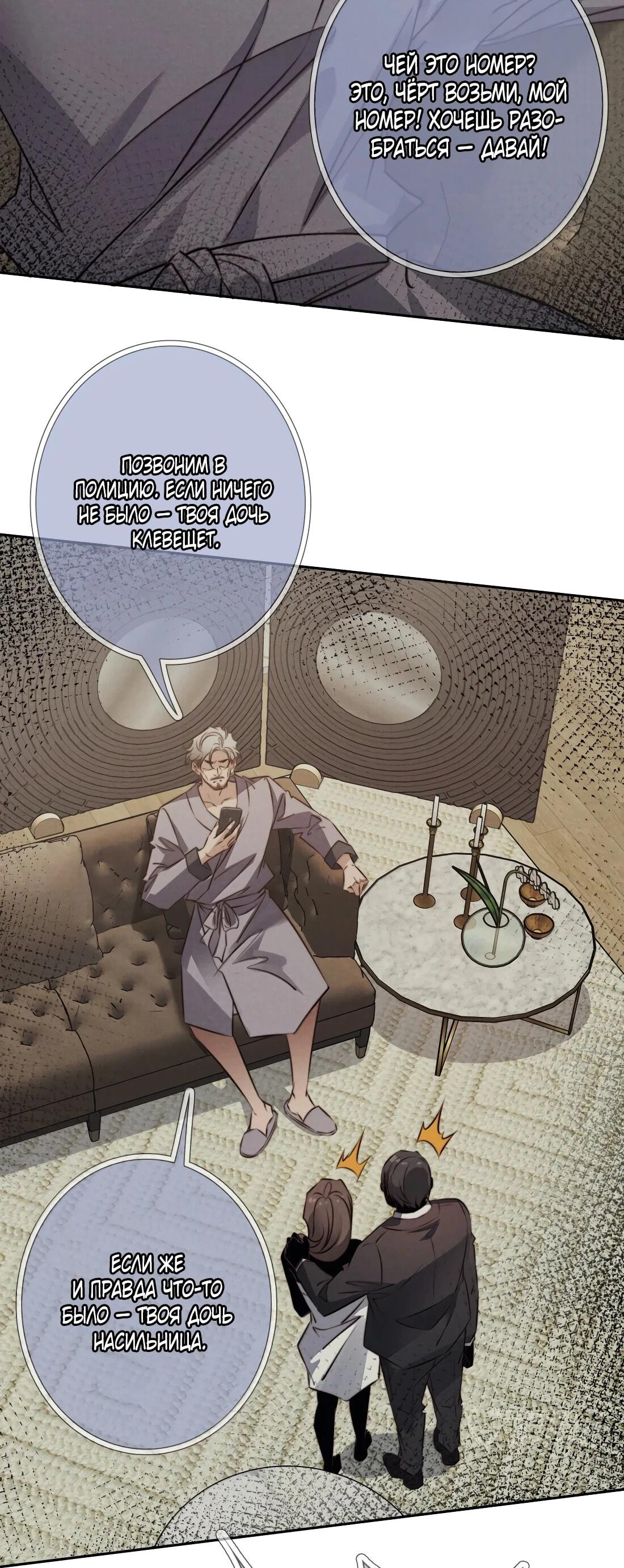 Манга Королева крика - Глава 190 Страница 8