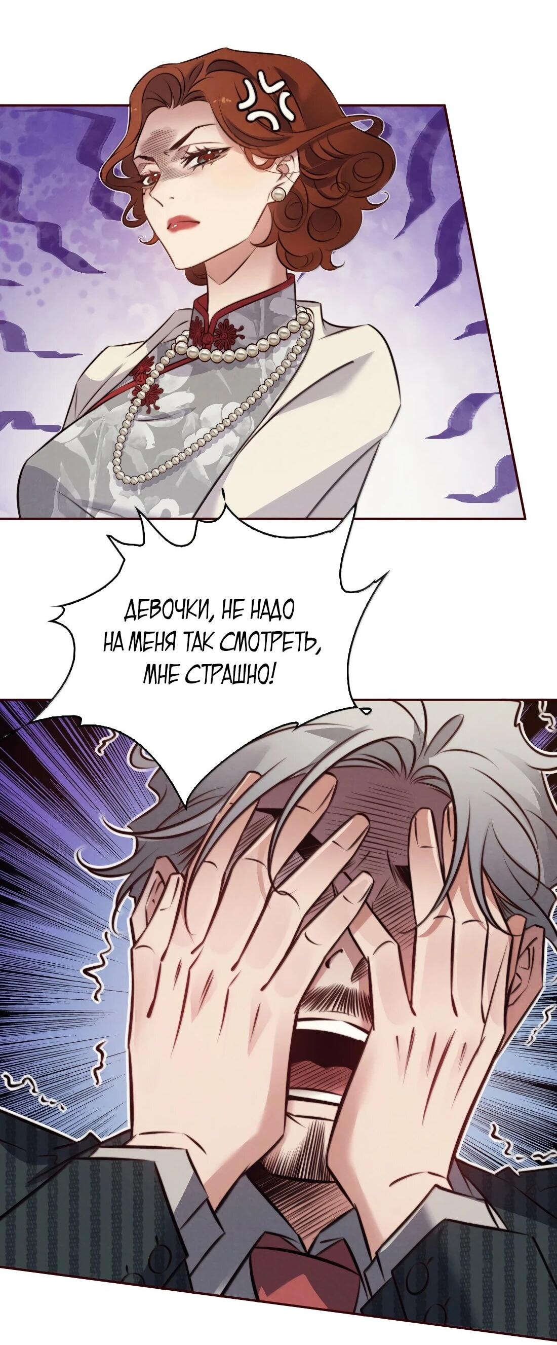 Манга Королева крика - Глава 190 Страница 4
