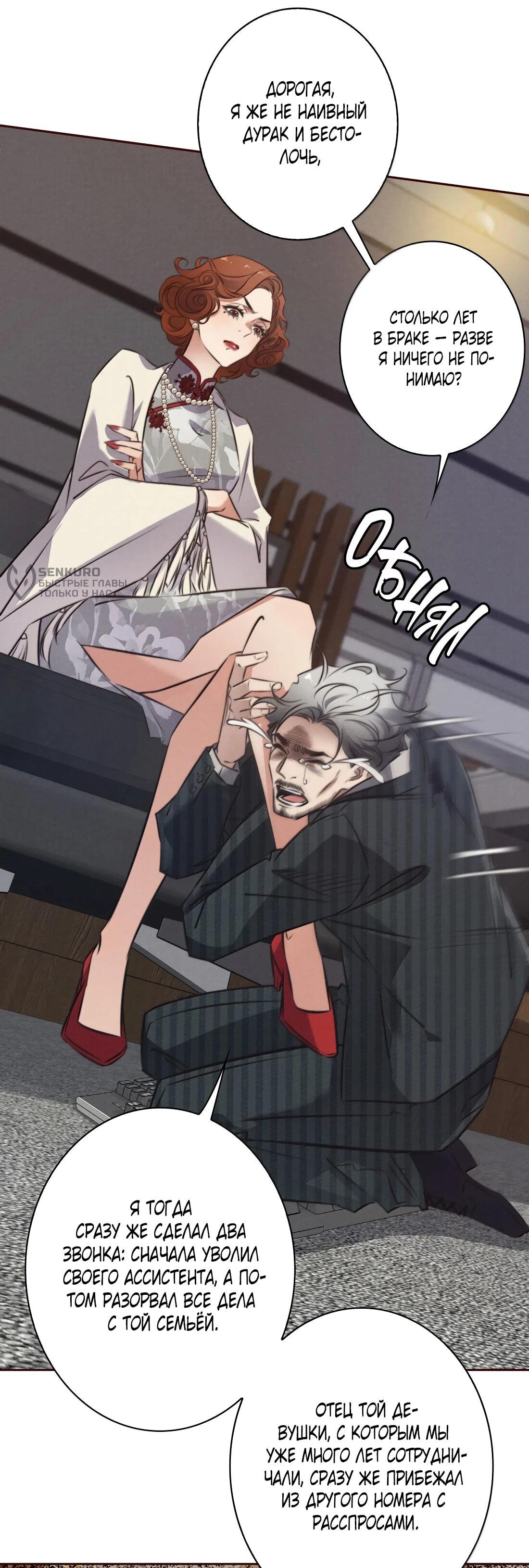 Манга Королева крика - Глава 190 Страница 5