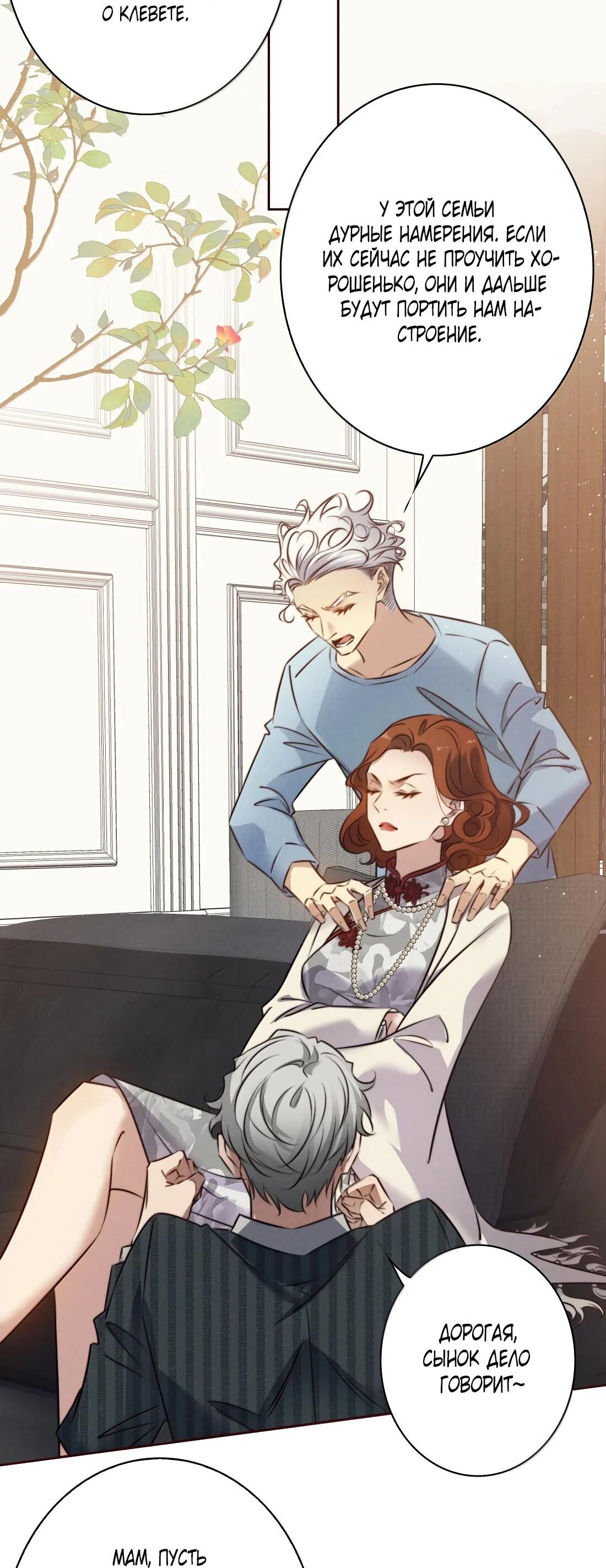 Манга Королева крика - Глава 190 Страница 19