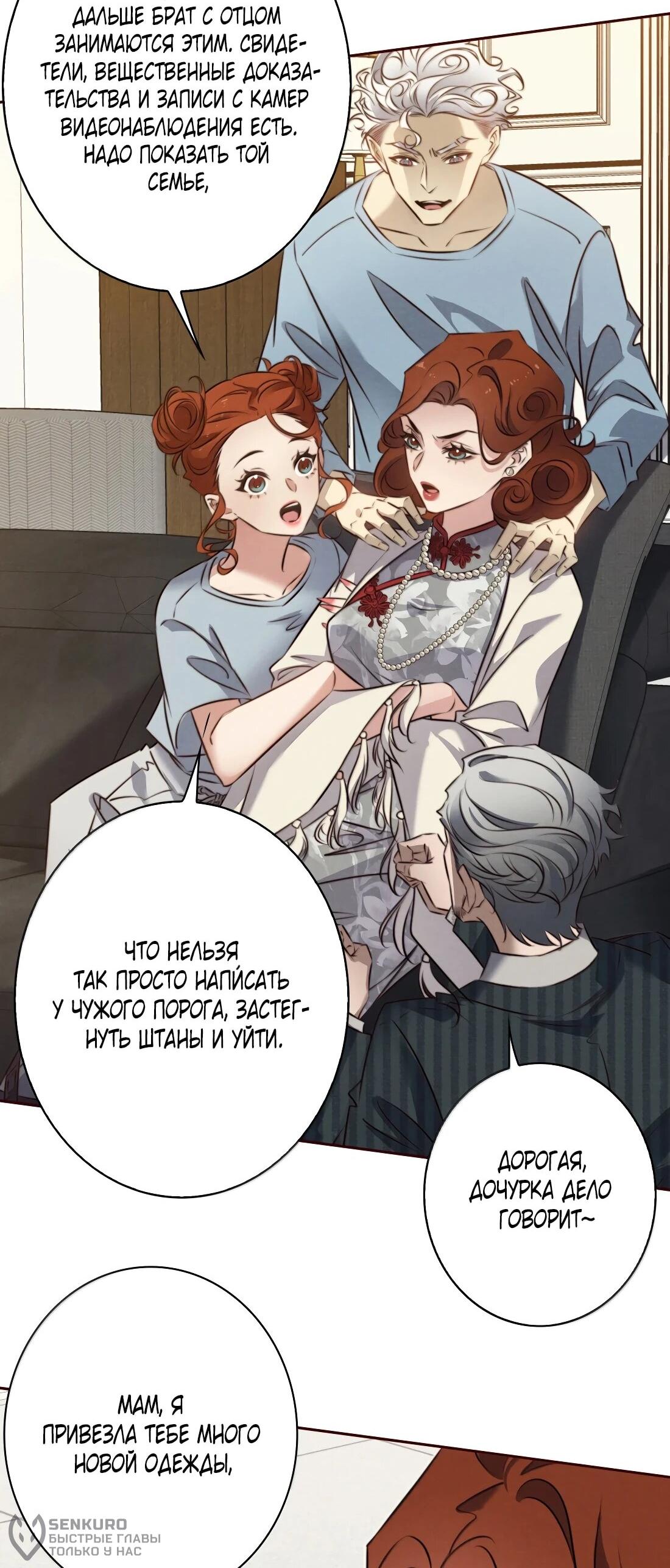 Манга Королева крика - Глава 190 Страница 20