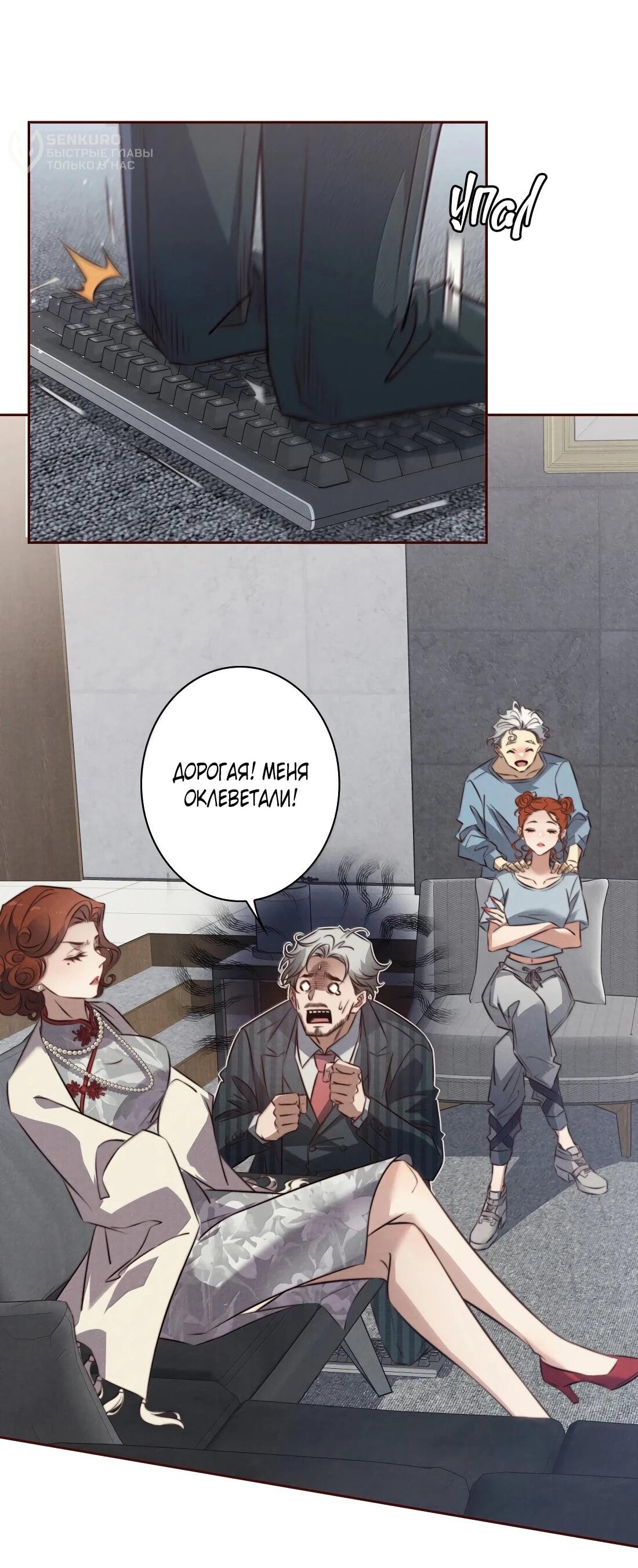 Манга Королева крика - Глава 189 Страница 32