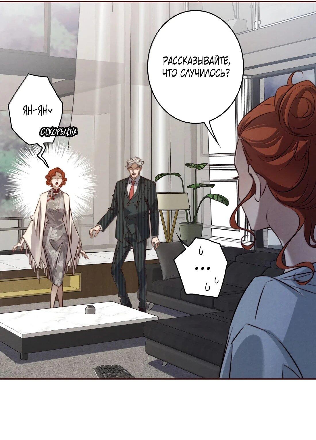 Манга Королева крика - Глава 189 Страница 31