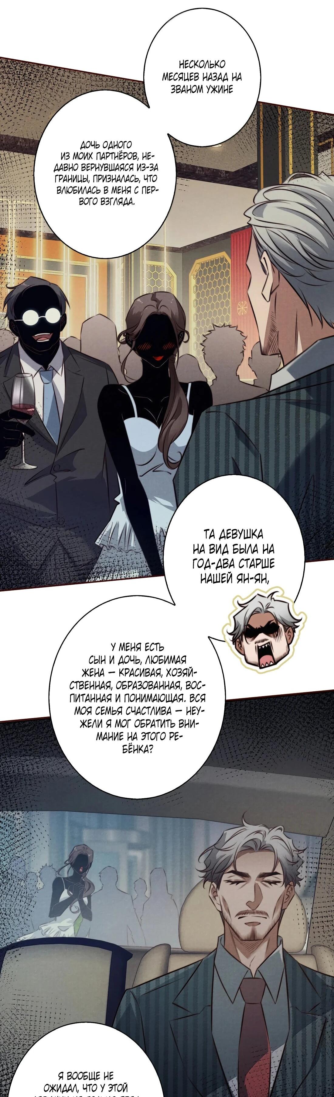 Манга Королева крика - Глава 189 Страница 33