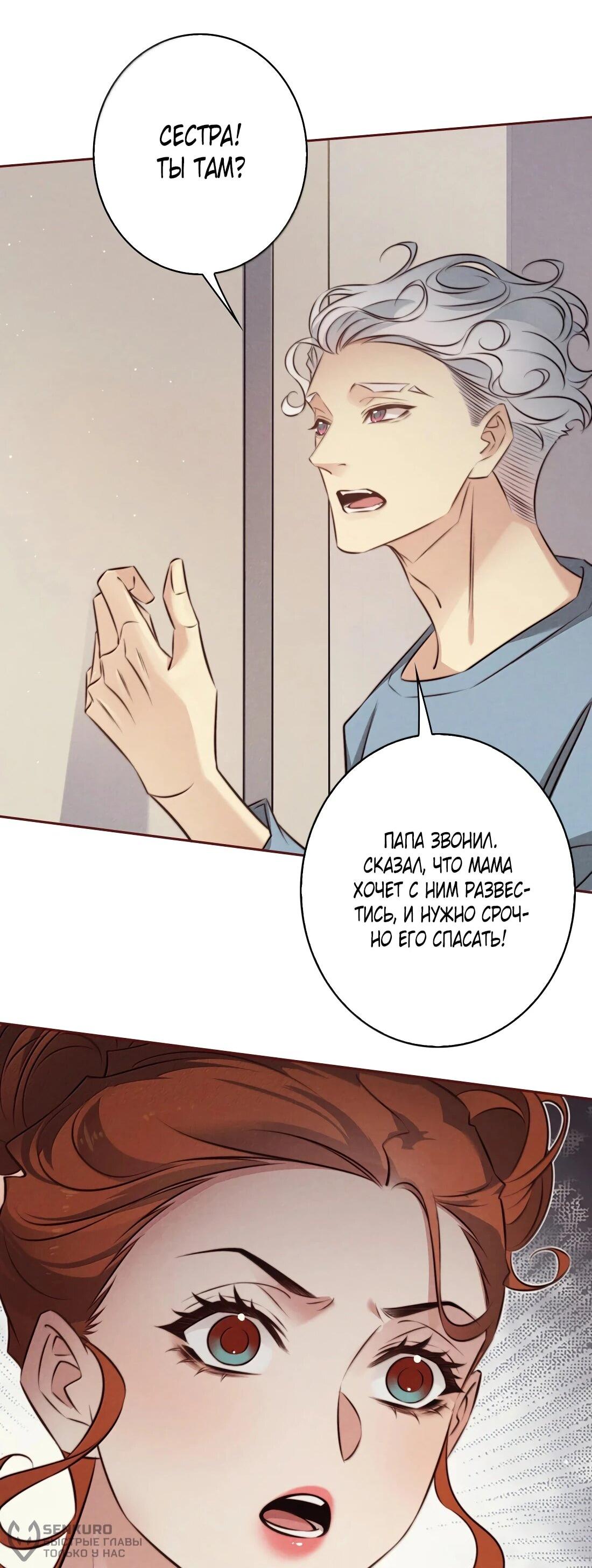 Манга Королева крика - Глава 189 Страница 20