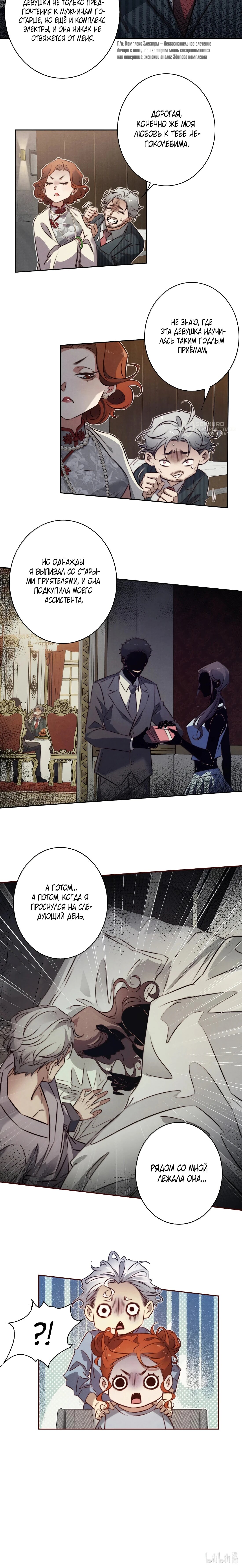 Манга Королева крика - Глава 189 Страница 34
