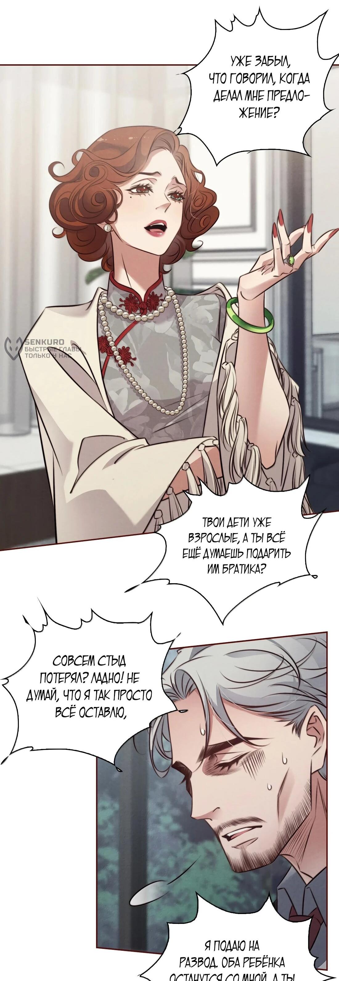 Манга Королева крика - Глава 189 Страница 24