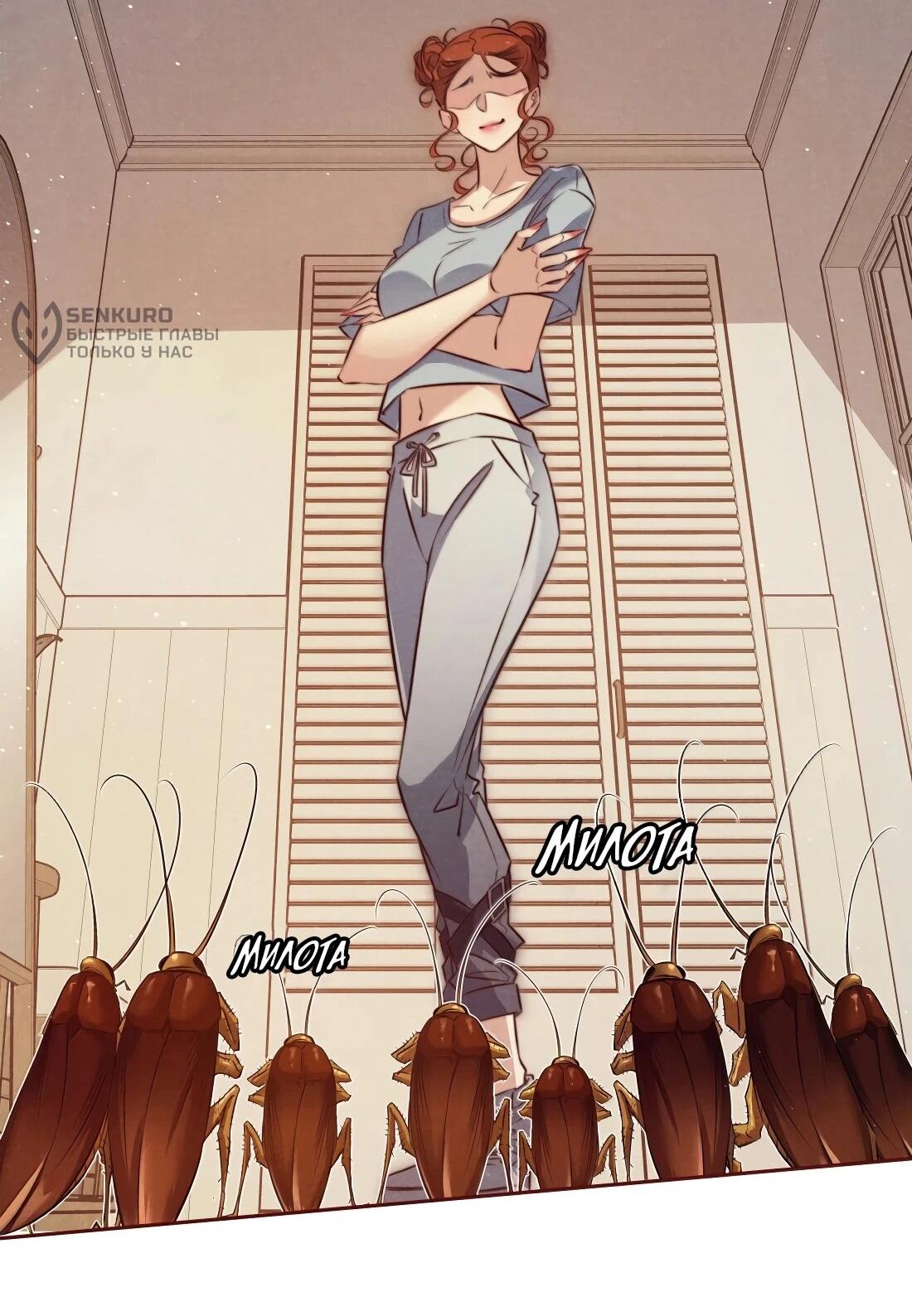 Манга Королева крика - Глава 189 Страница 17