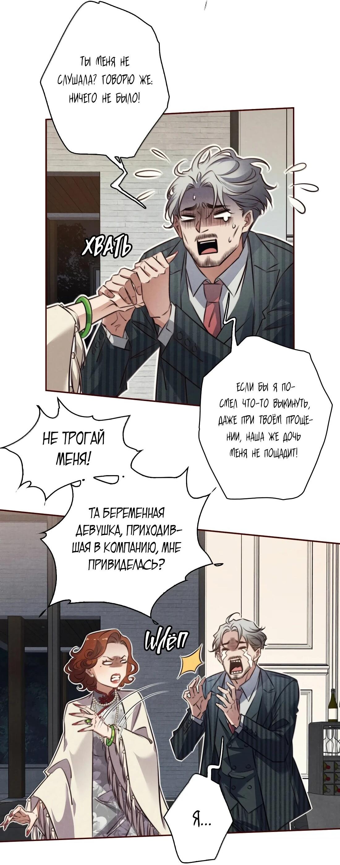 Манга Королева крика - Глава 189 Страница 26