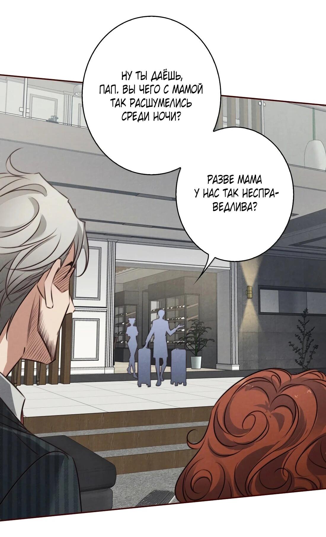 Манга Королева крика - Глава 189 Страница 28