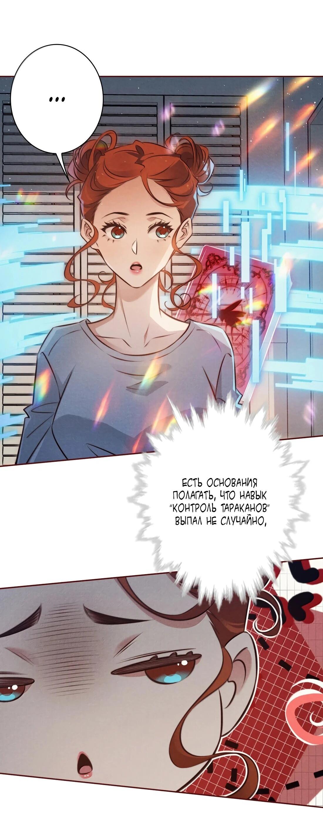 Манга Королева крика - Глава 189 Страница 13