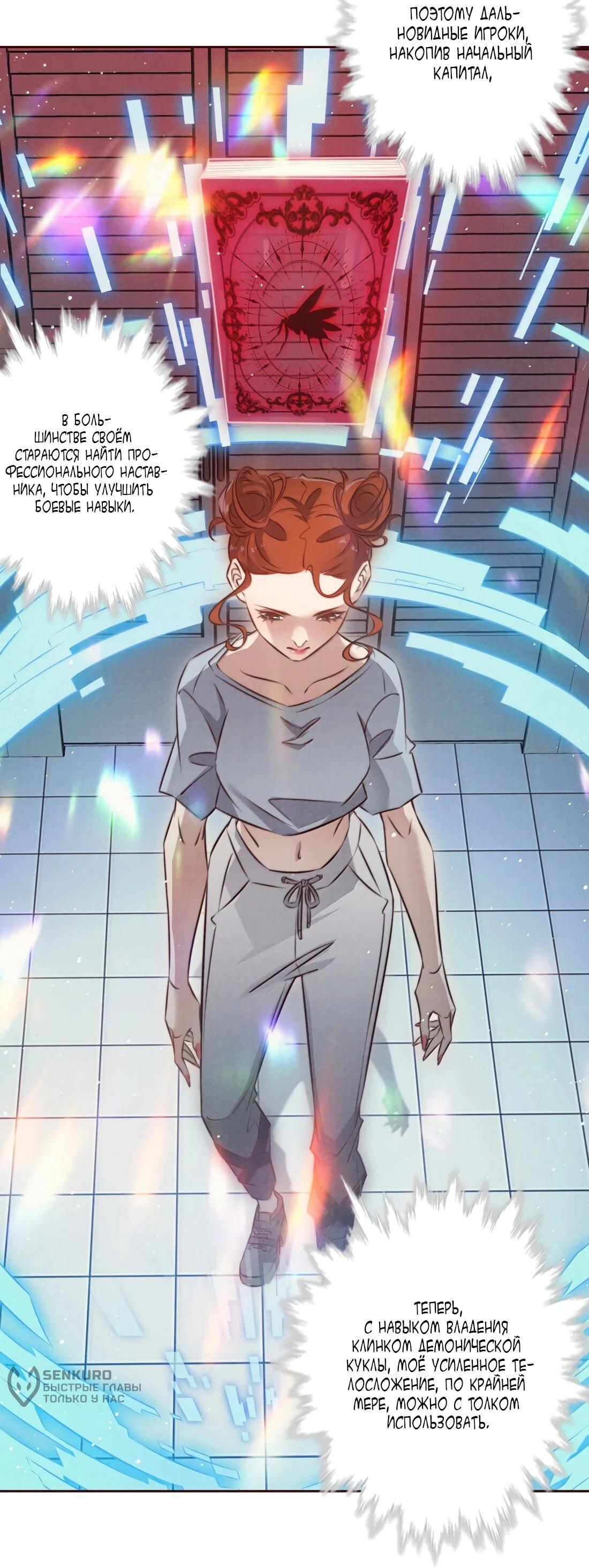 Манга Королева крика - Глава 189 Страница 12