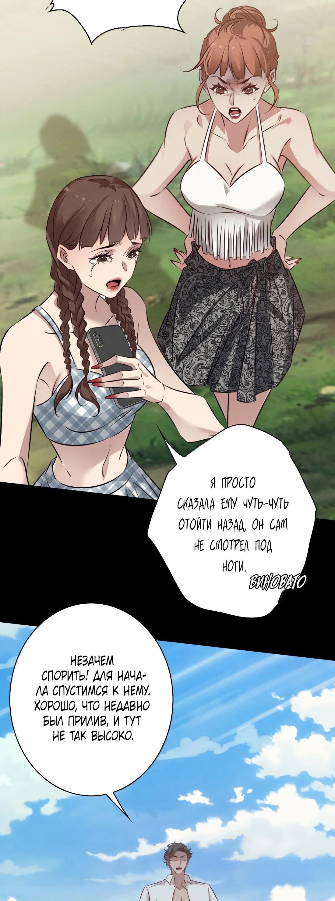 Манга Королева крика - Глава 201 Страница 38