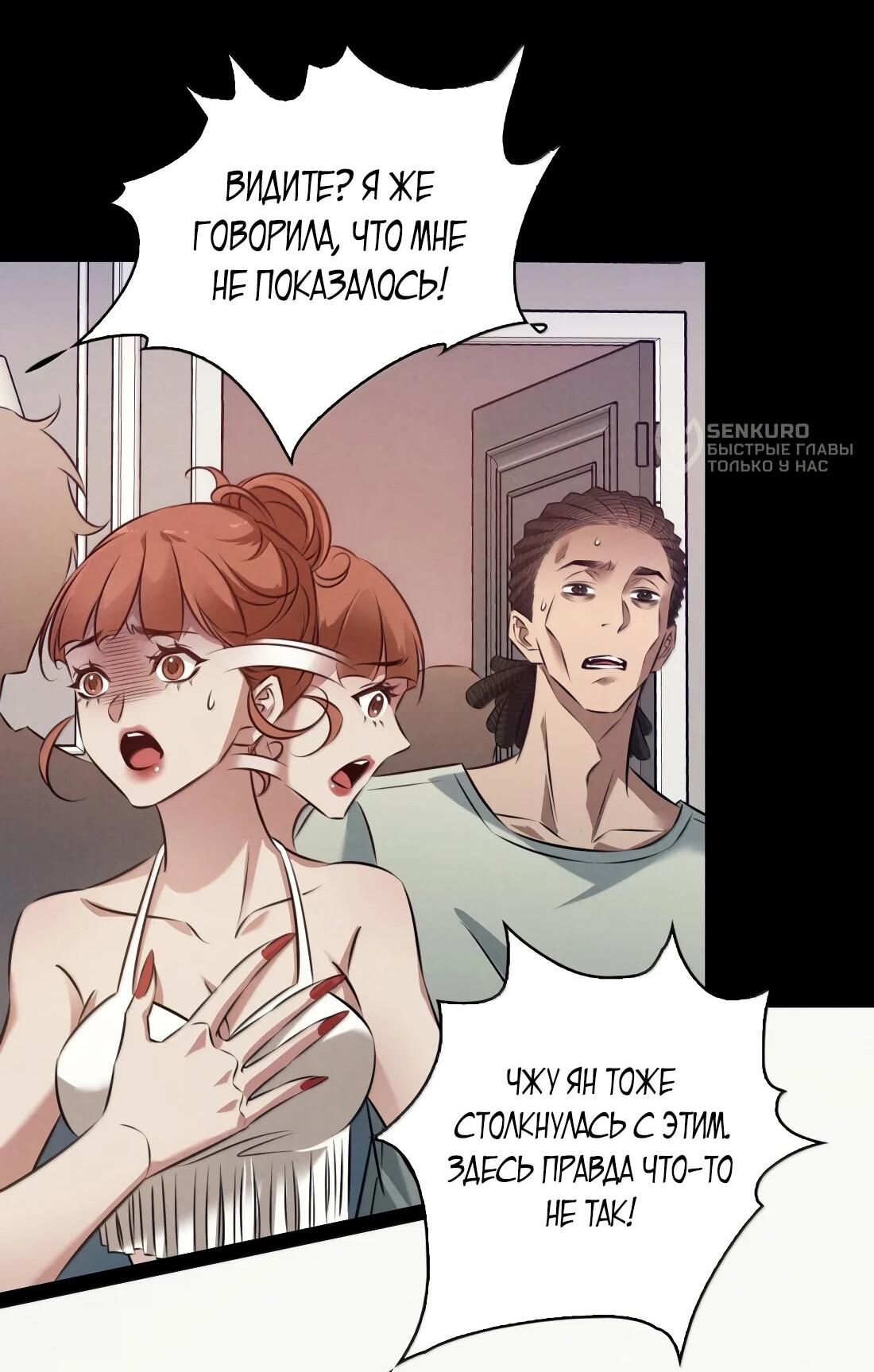 Манга Королева крика - Глава 201 Страница 18