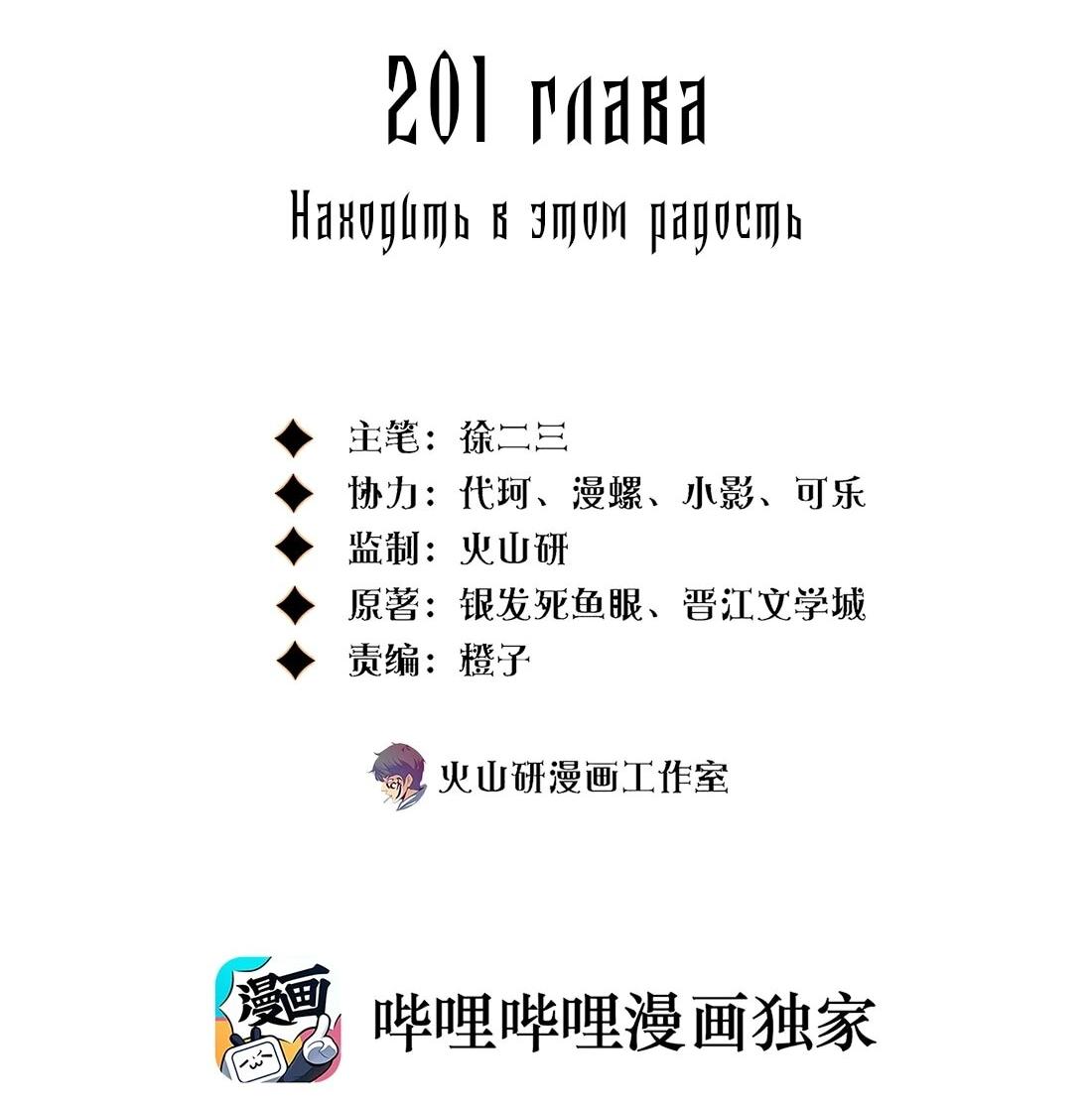 Манга Королева крика - Глава 201 Страница 2