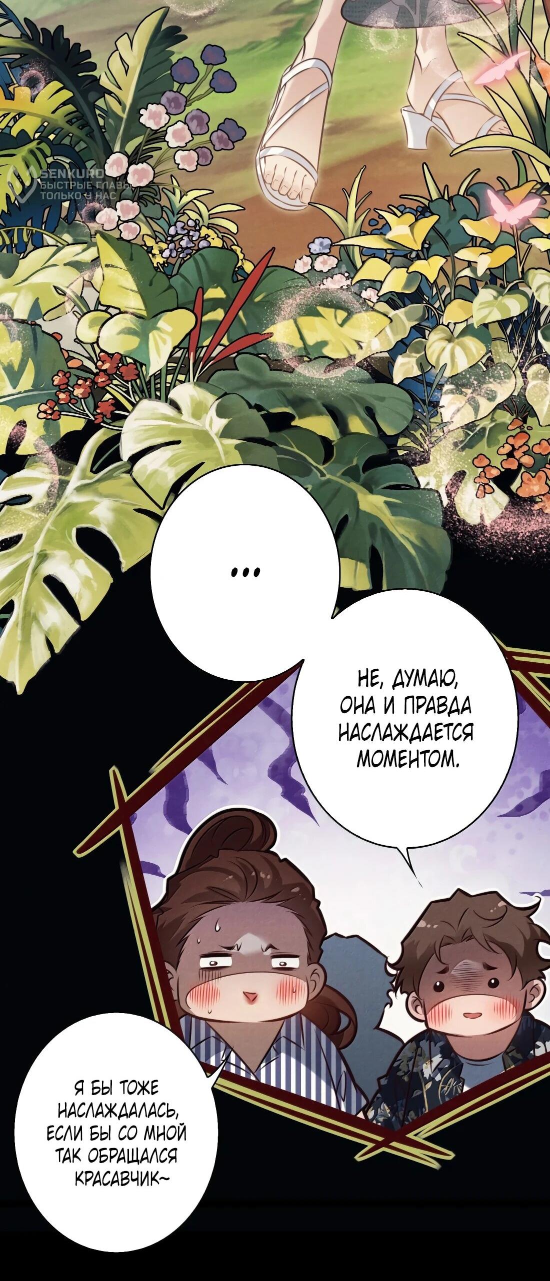 Манга Королева крика - Глава 201 Страница 34