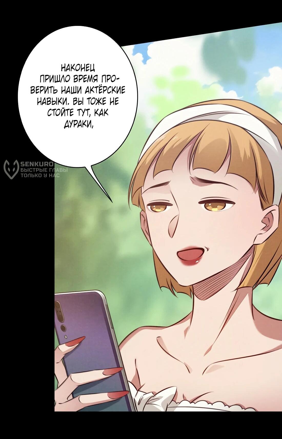 Манга Королева крика - Глава 201 Страница 30