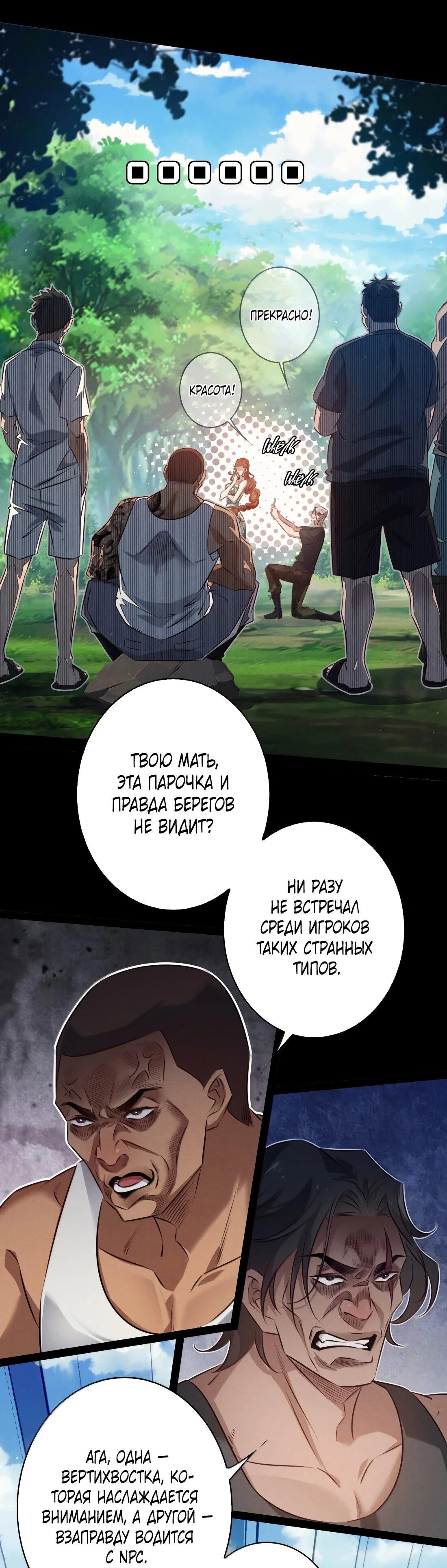 Манга Королева крика - Глава 201 Страница 35