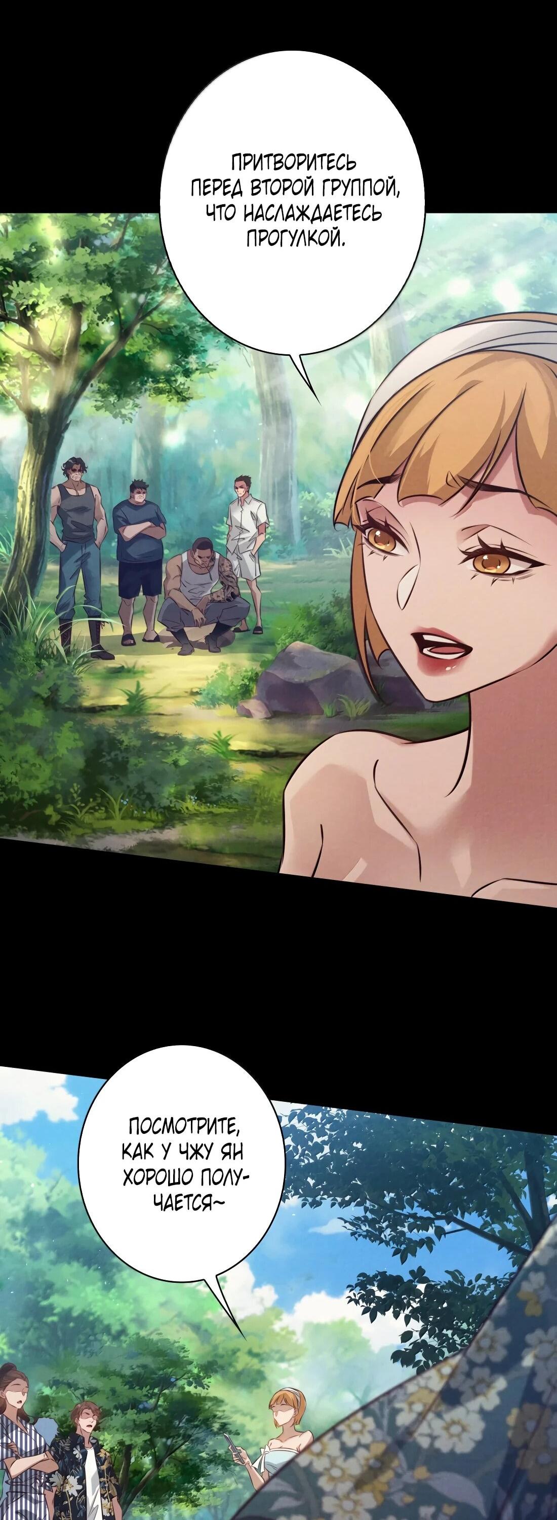 Манга Королева крика - Глава 201 Страница 31