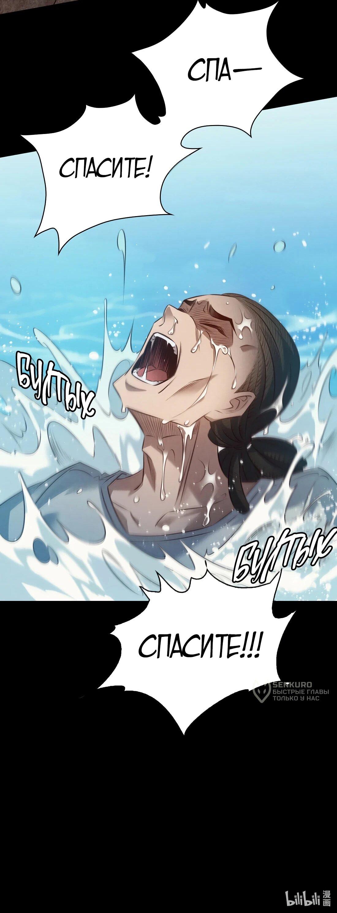 Манга Королева крика - Глава 201 Страница 40