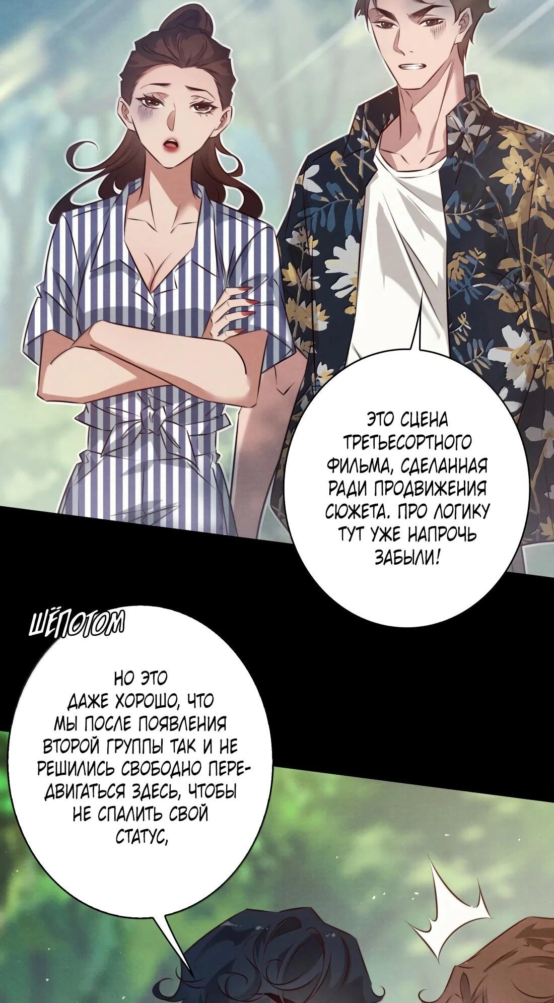 Манга Королева крика - Глава 201 Страница 28