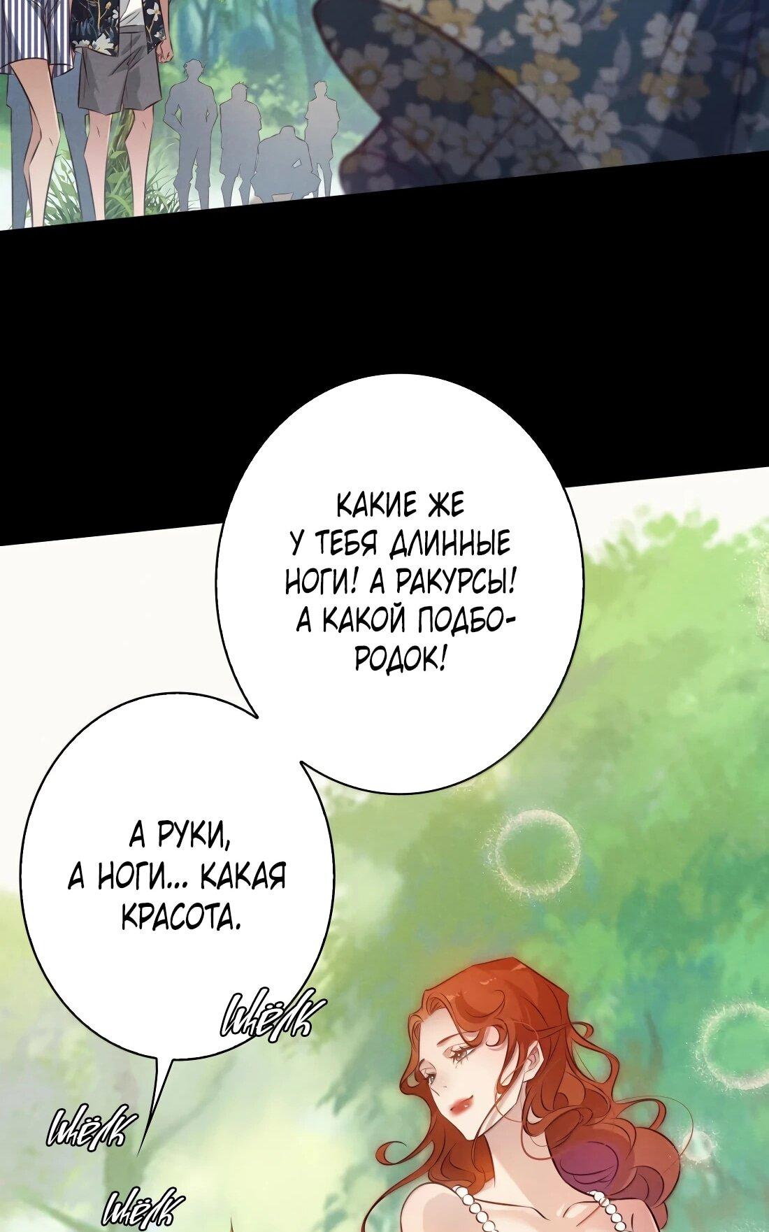 Манга Королева крика - Глава 201 Страница 32