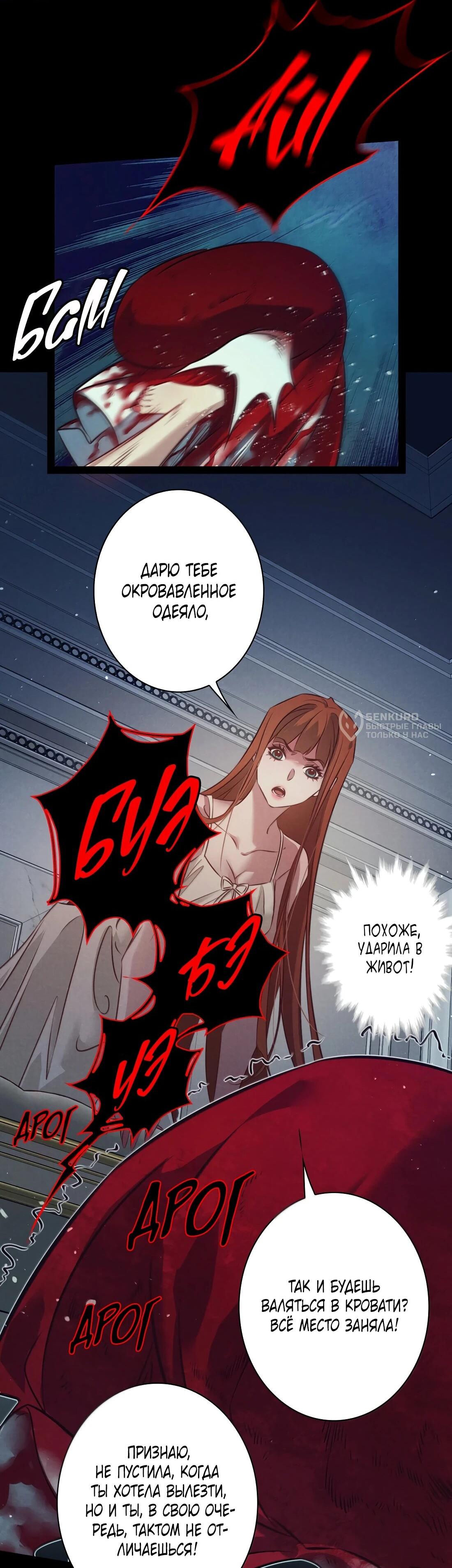 Манга Королева крика - Глава 200 Страница 25