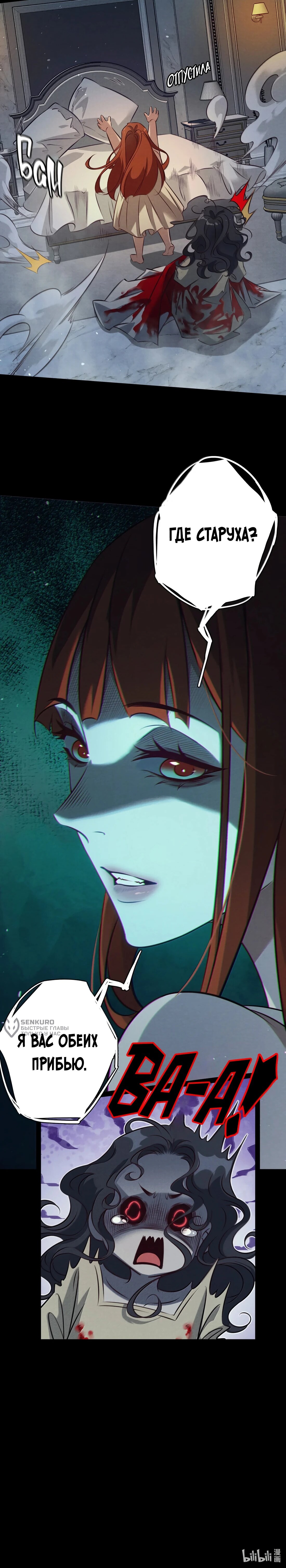 Манга Королева крика - Глава 200 Страница 30