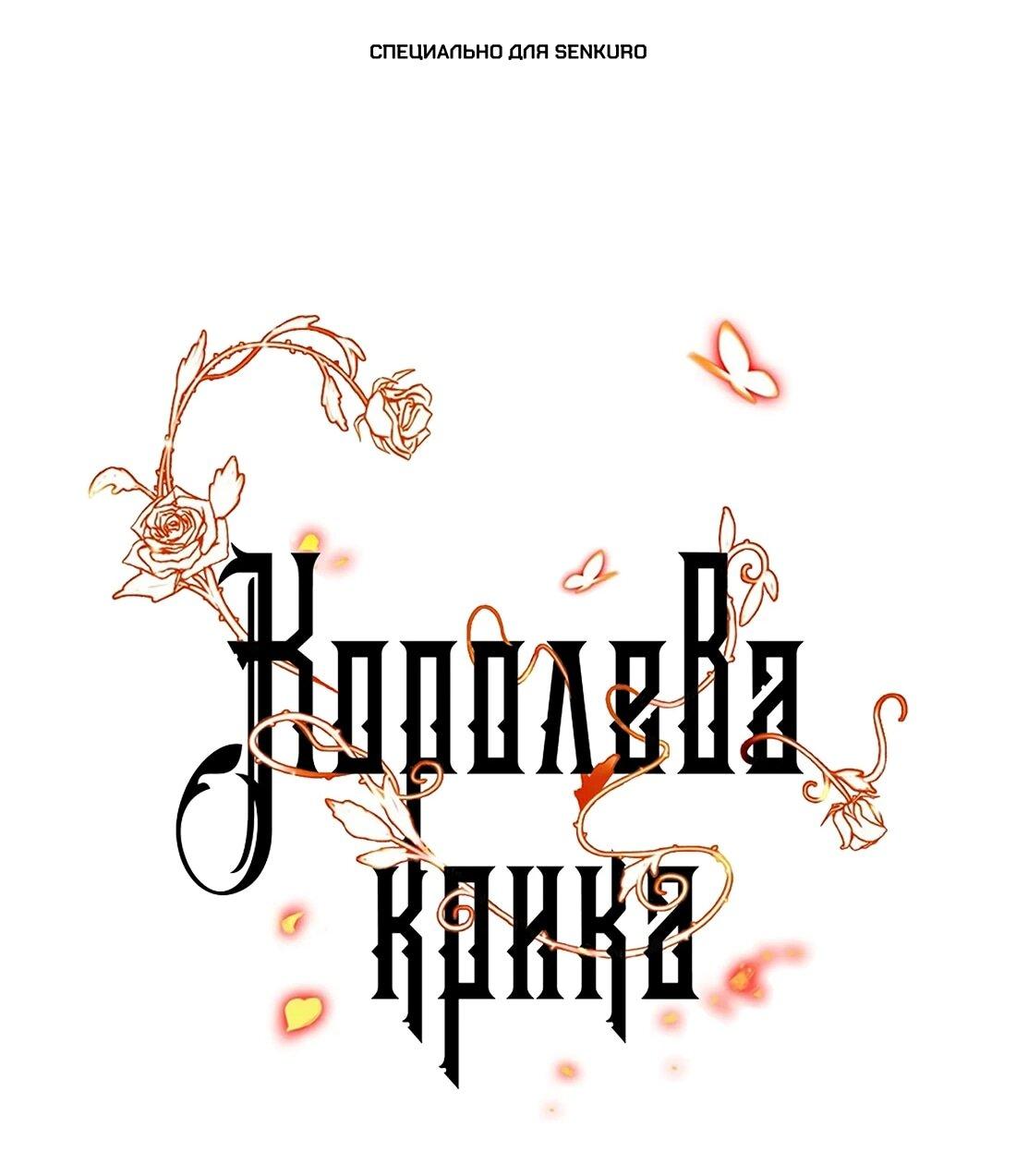 Манга Королева крика - Глава 200 Страница 1