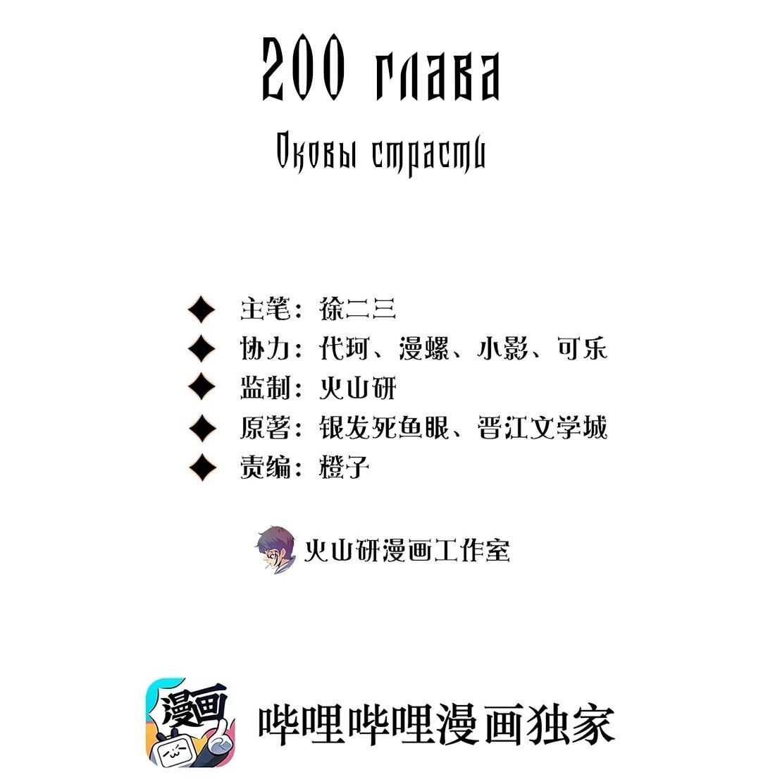 Манга Королева крика - Глава 200 Страница 2