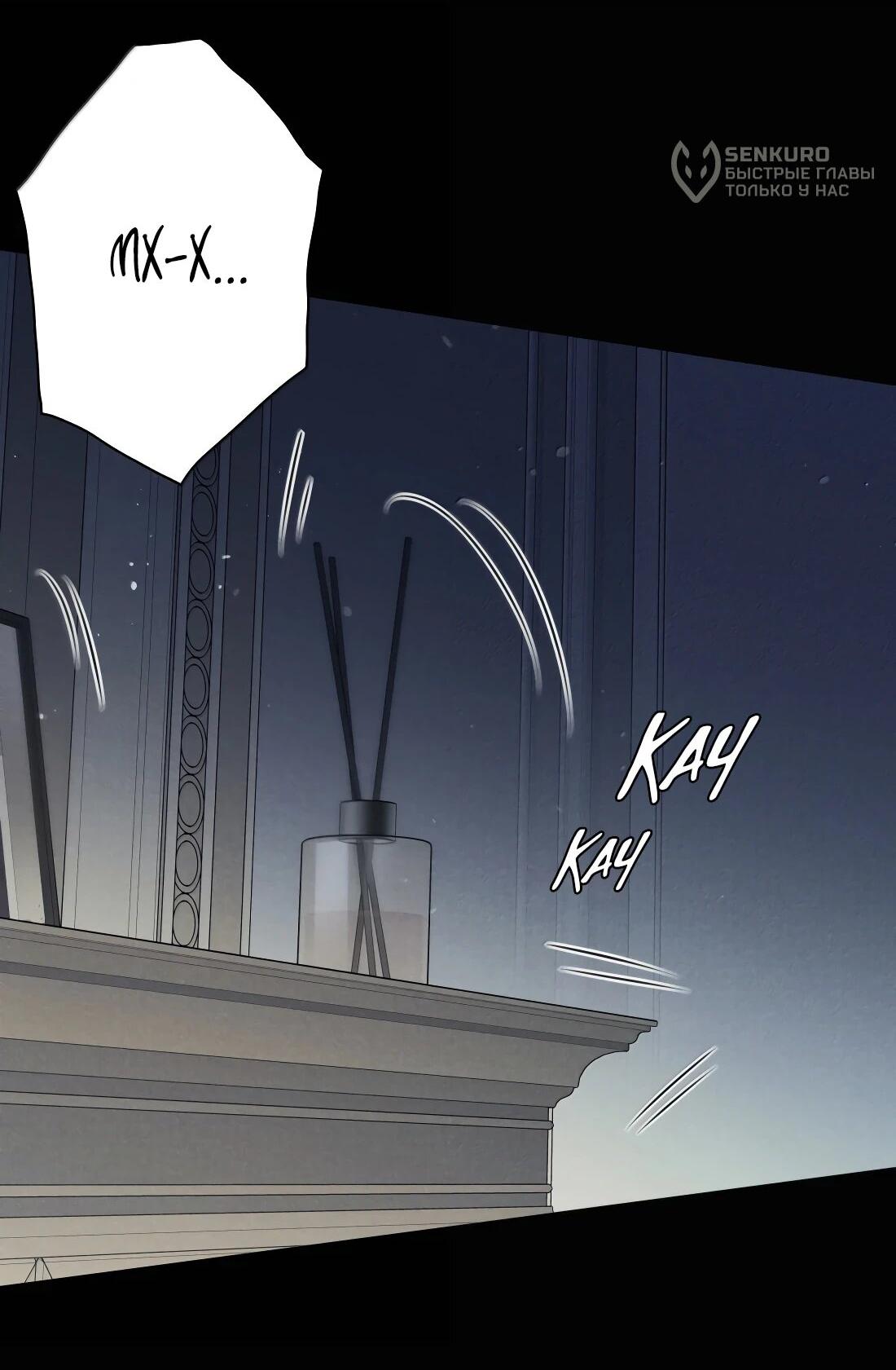 Манга Королева крика - Глава 199 Страница 38