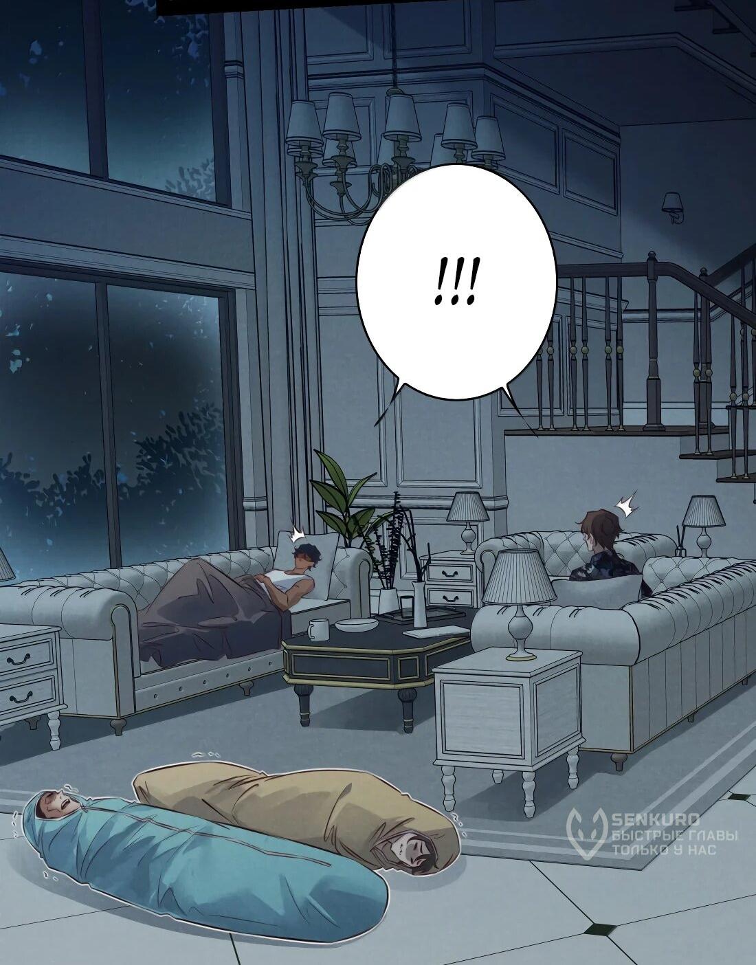 Манга Королева крика - Глава 199 Страница 34