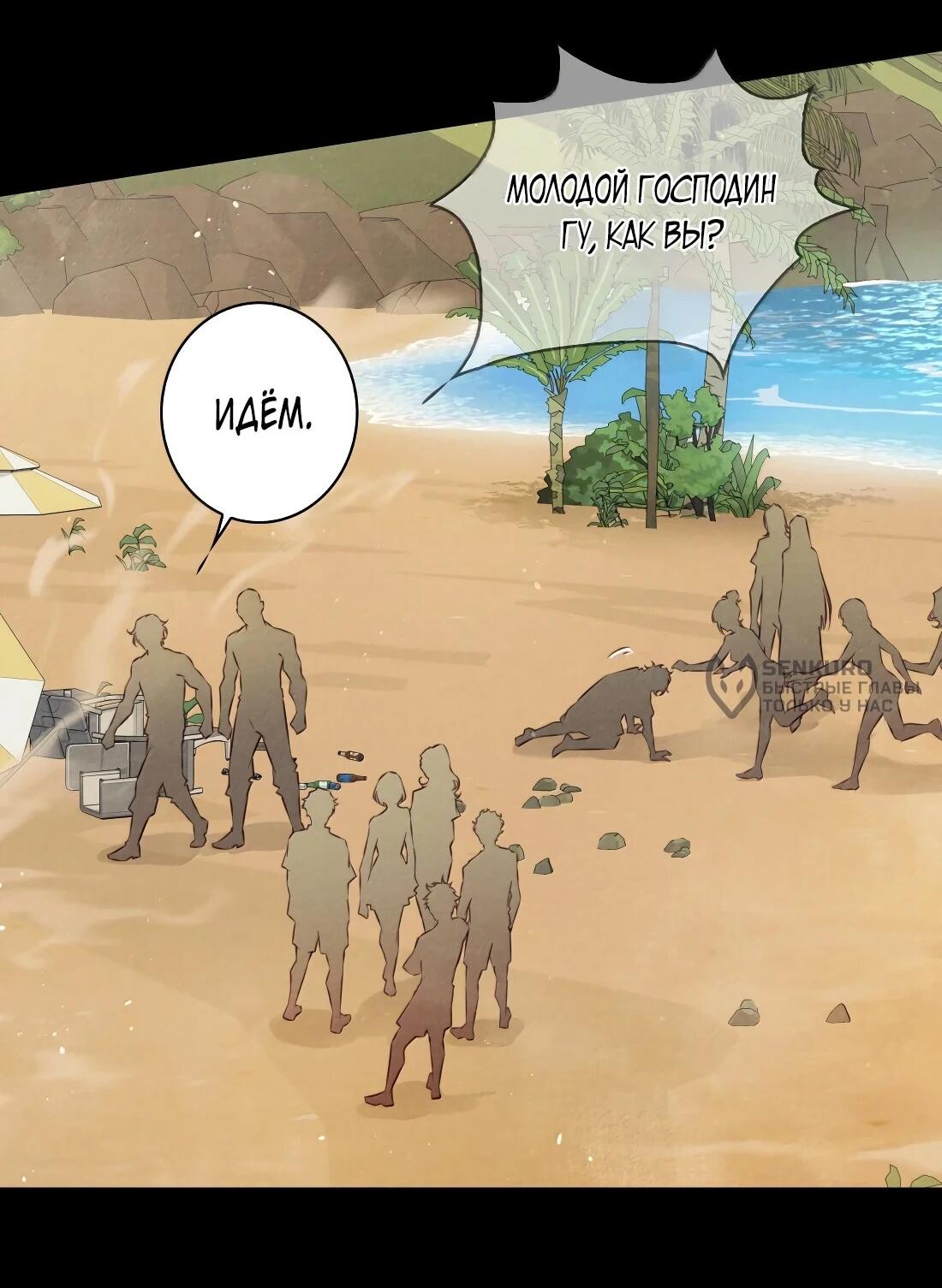 Манга Королева крика - Глава 199 Страница 26