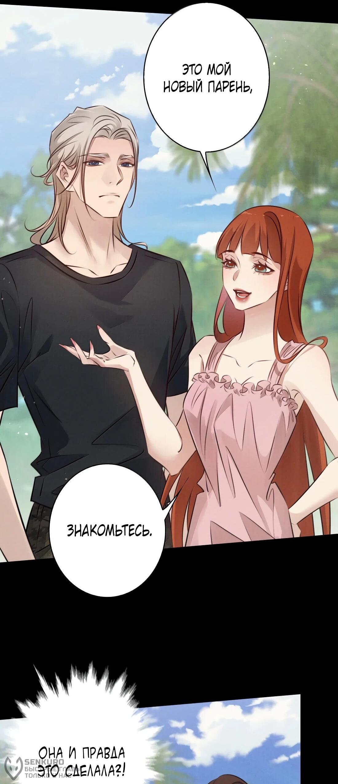 Манга Королева крика - Глава 199 Страница 21