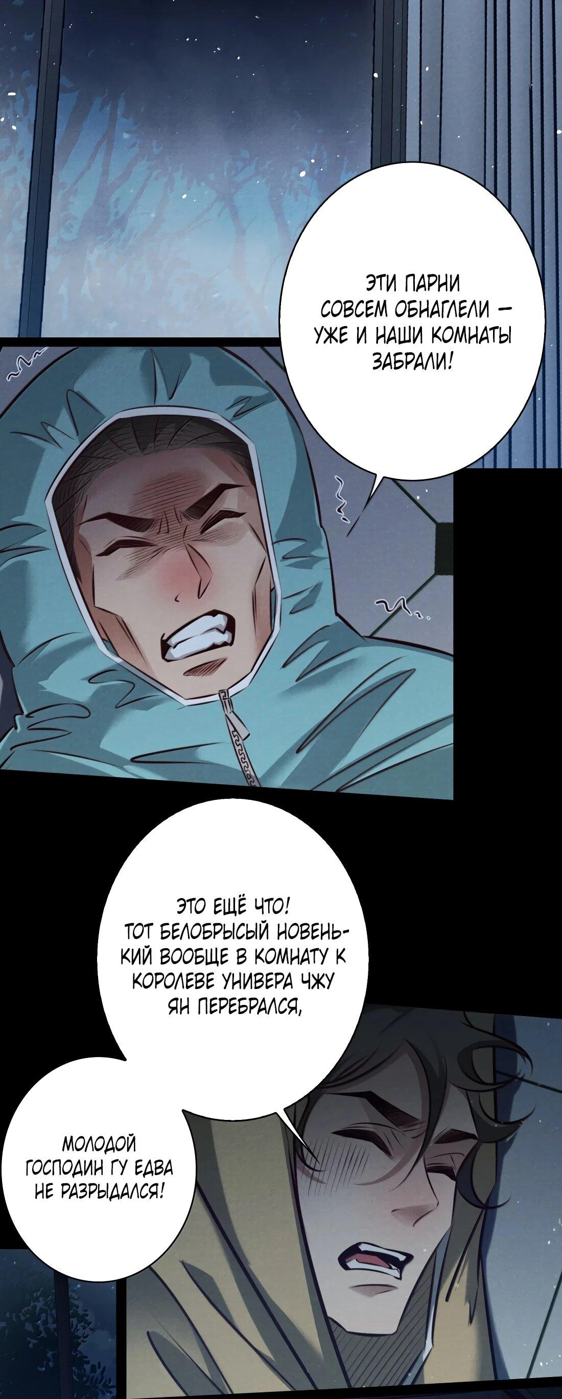 Манга Королева крика - Глава 199 Страница 33