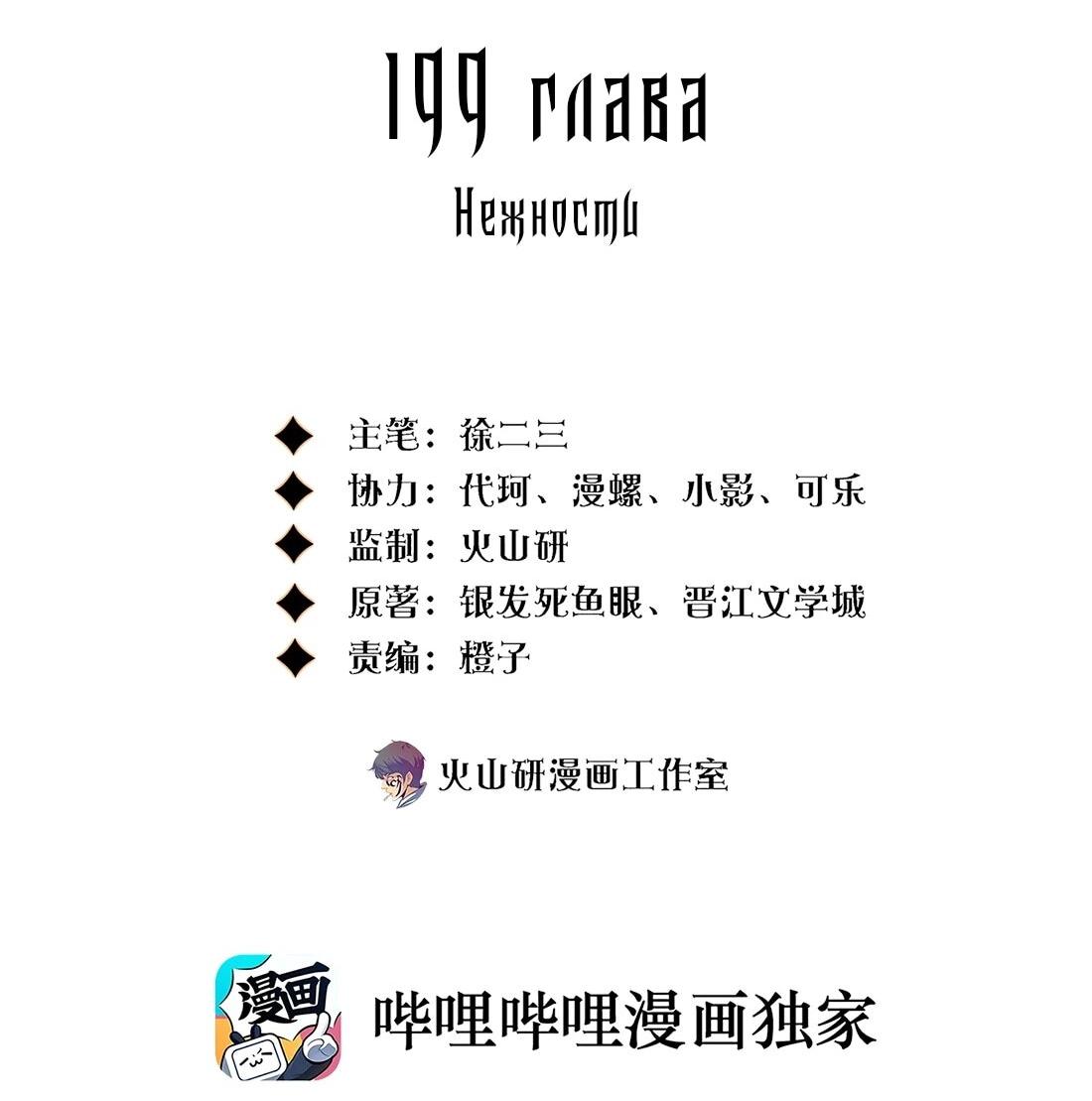 Манга Королева крика - Глава 199 Страница 2