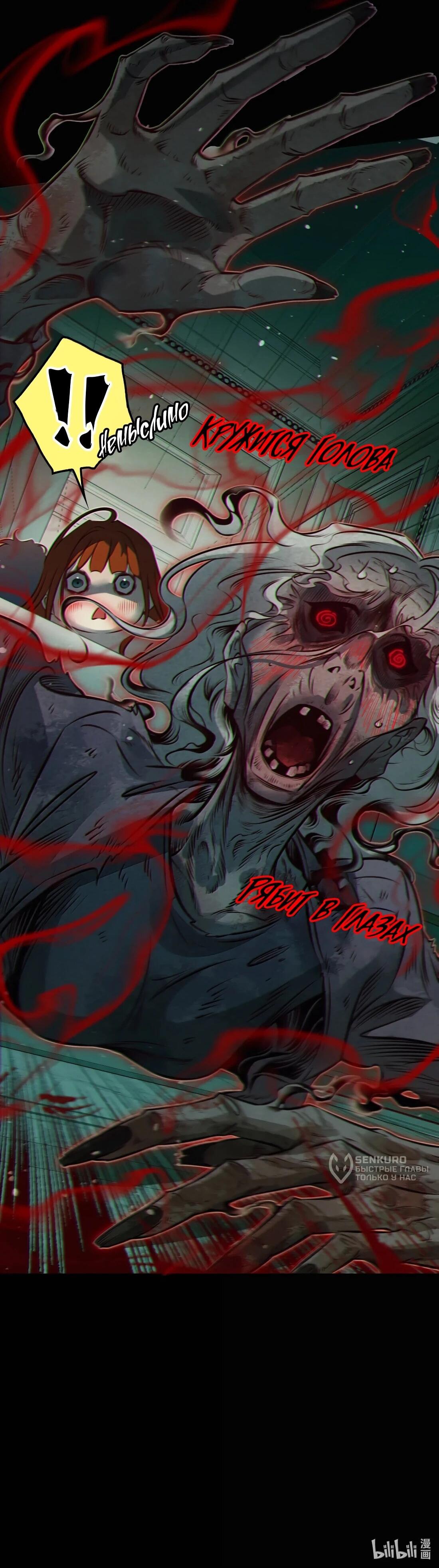 Манга Королева крика - Глава 199 Страница 41